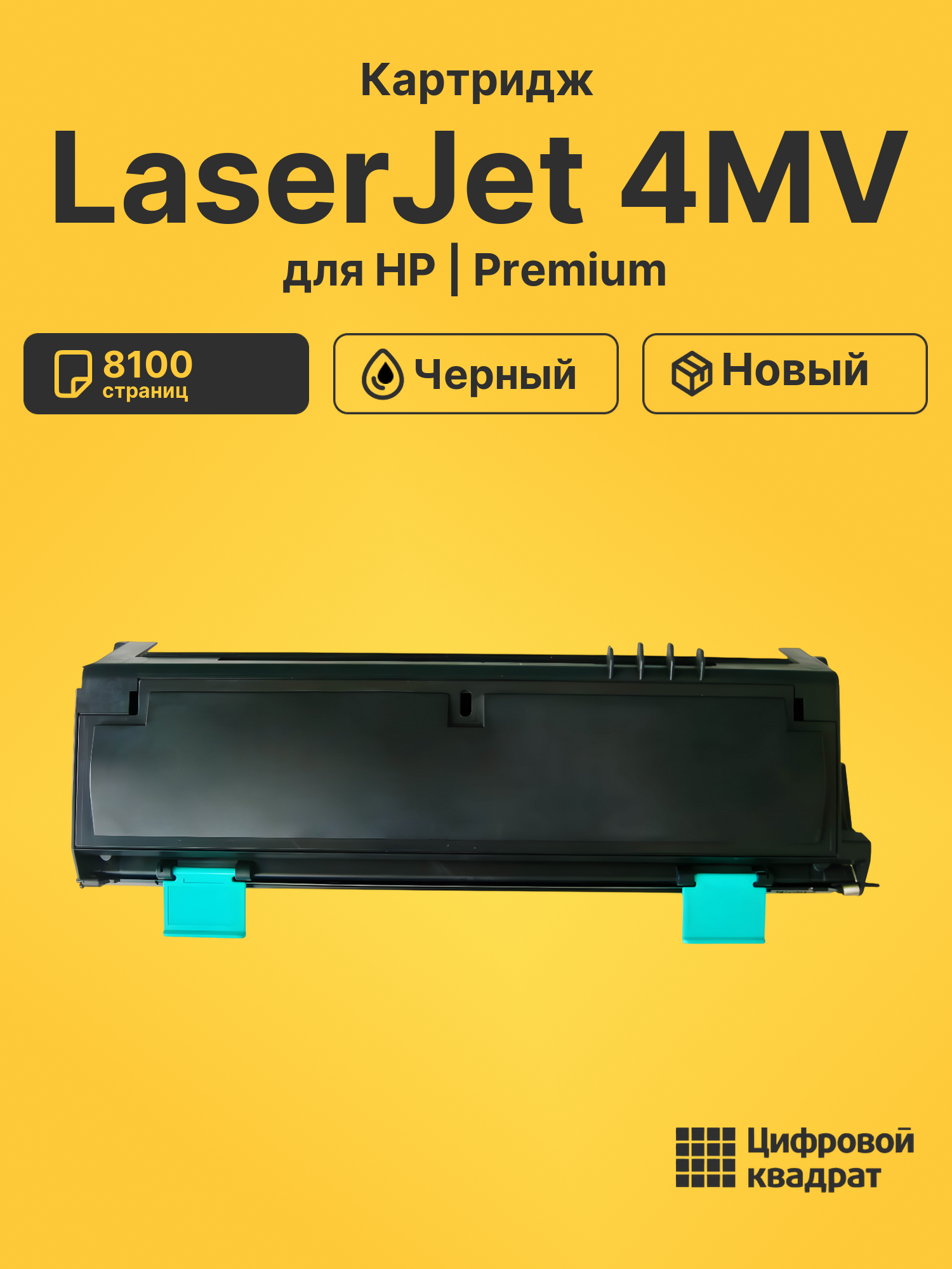 Картридж для HP LaserJet 4MV (C3900A), LJ 4V