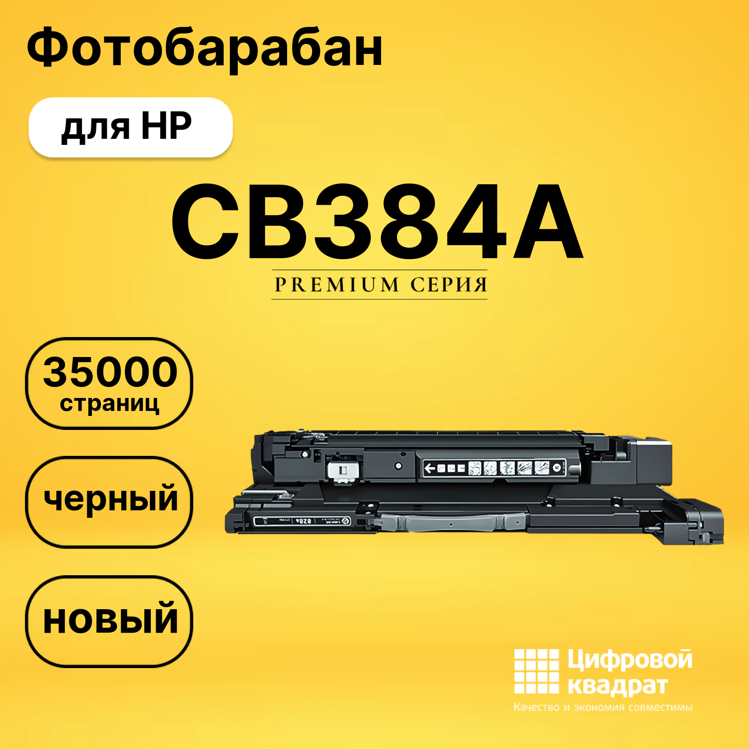 Фотобарабан DS CB384A HP черный