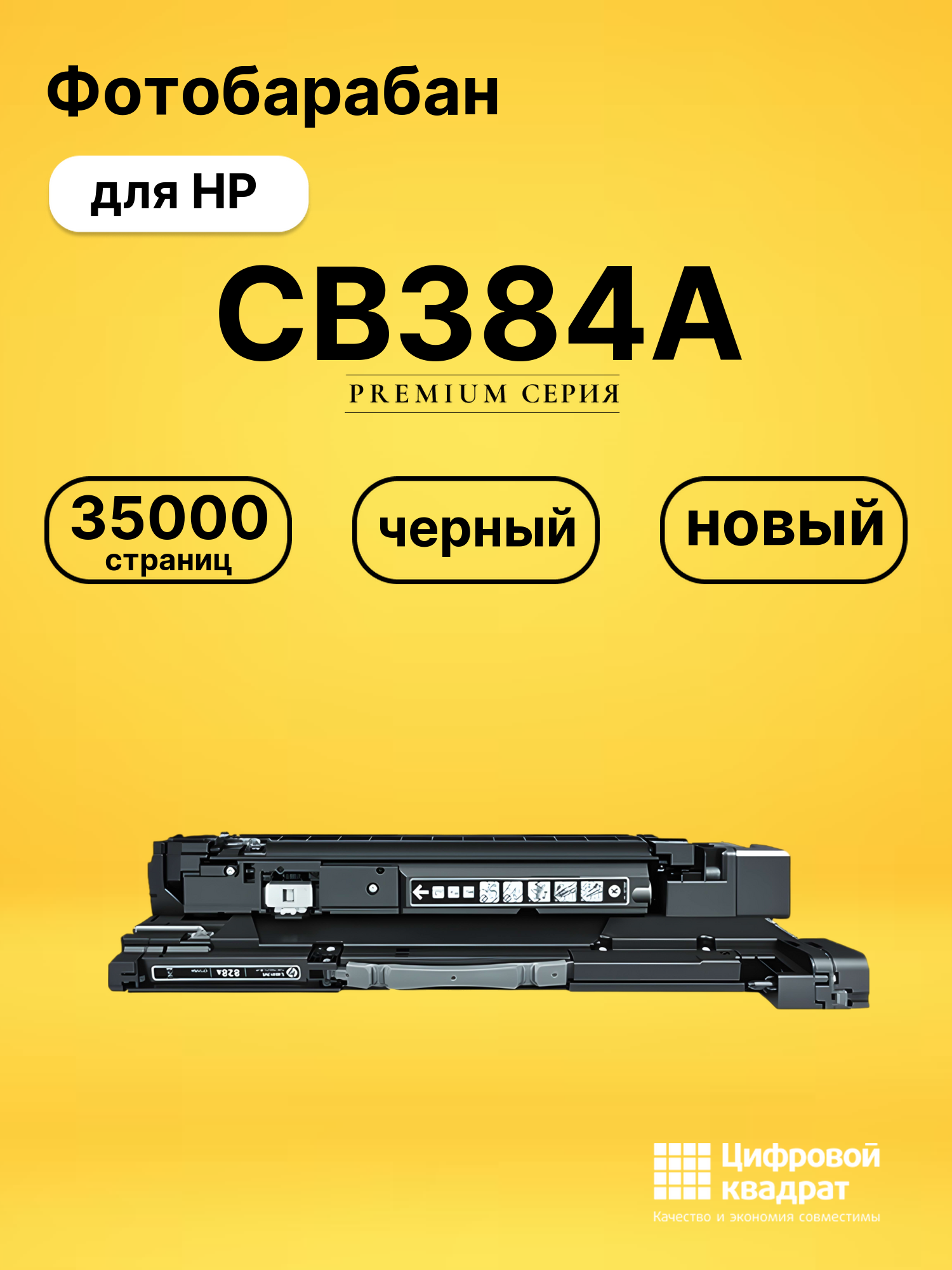 Фотобарабан CB384A для HP LJ CM6030MFP черный