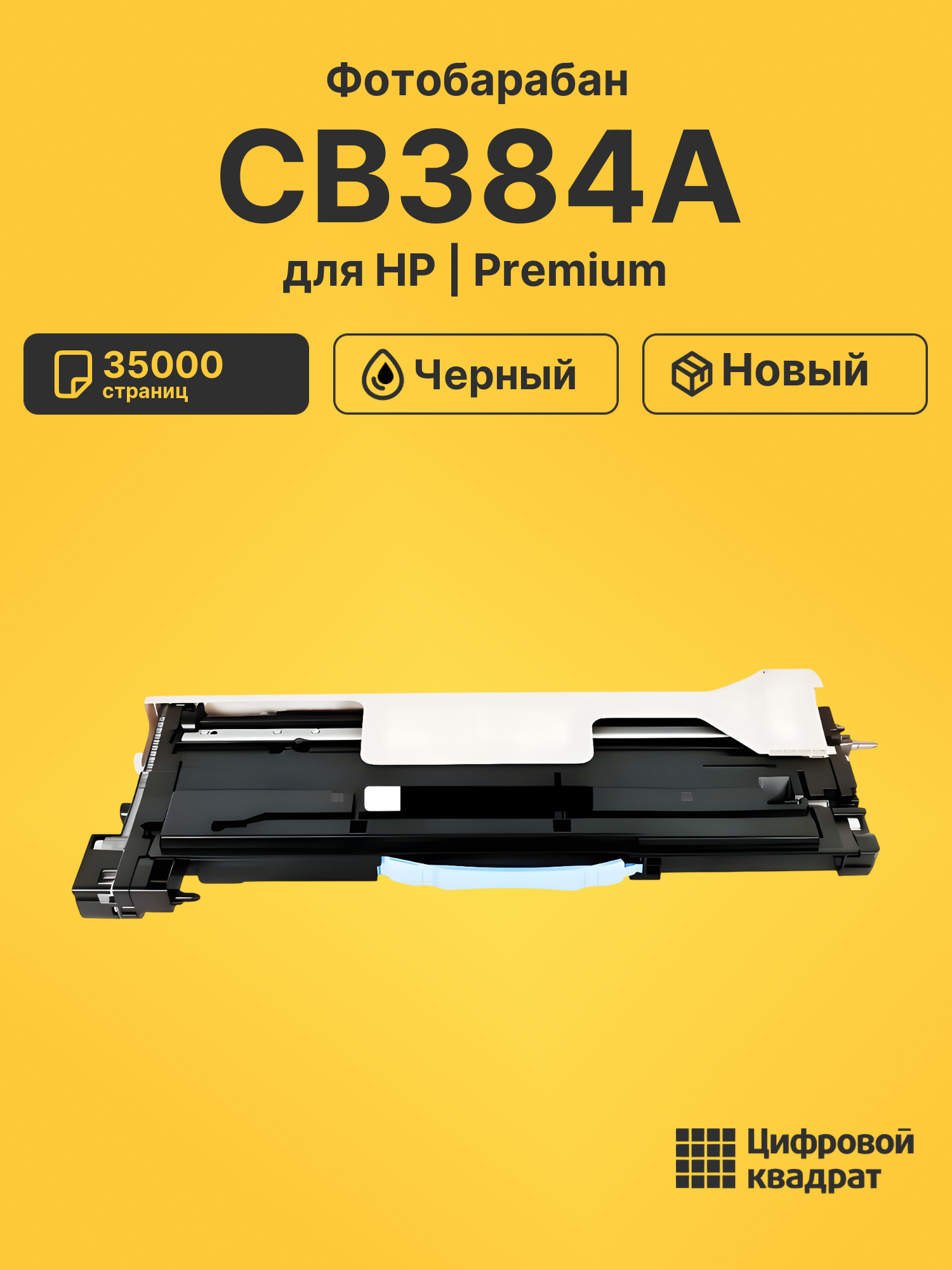 Фотобарабан CB384A для HP LJ CM6030MFP черный
