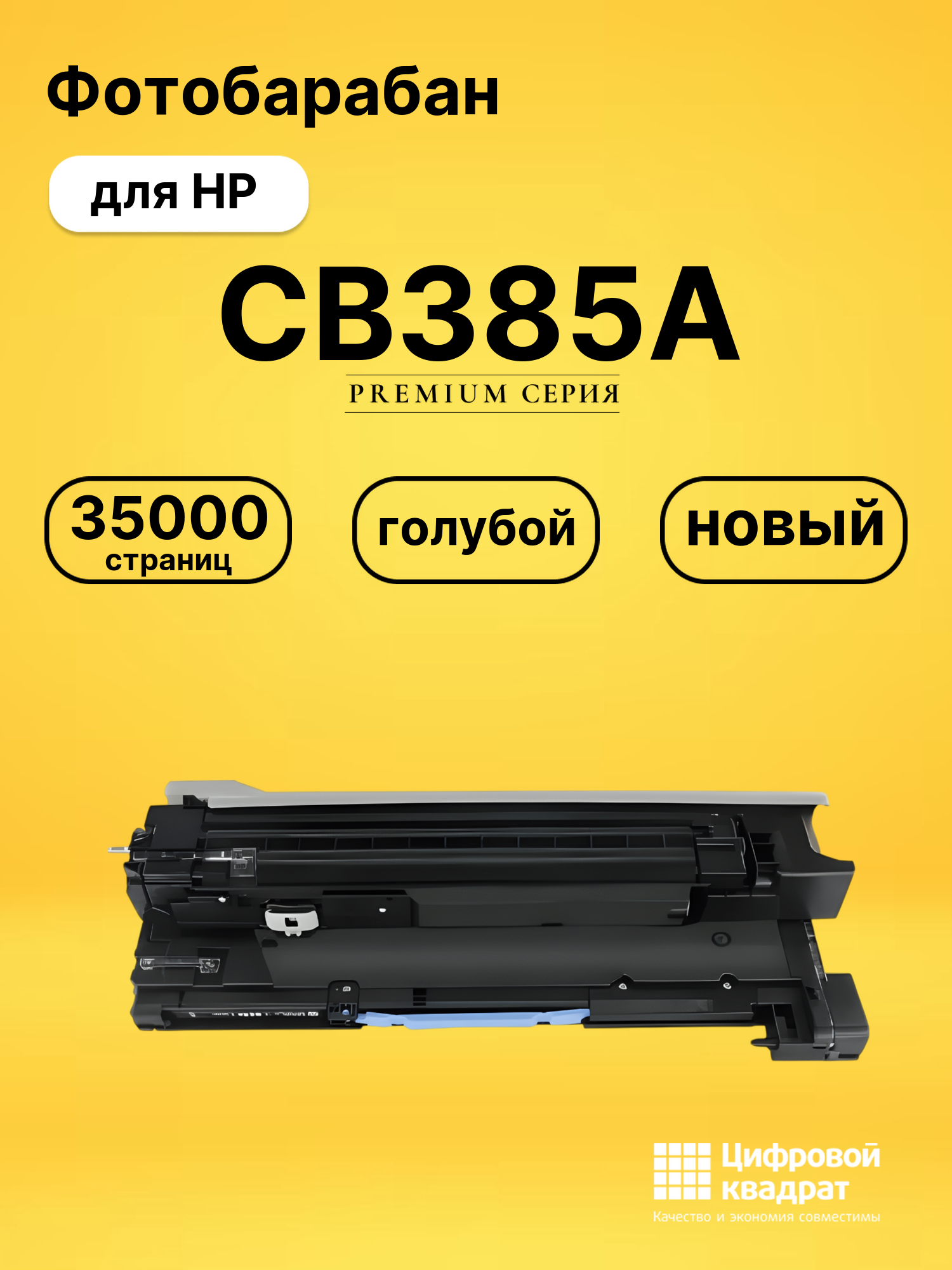 Фотобарабан CB385A для HP LJ CM6040MFP голубой