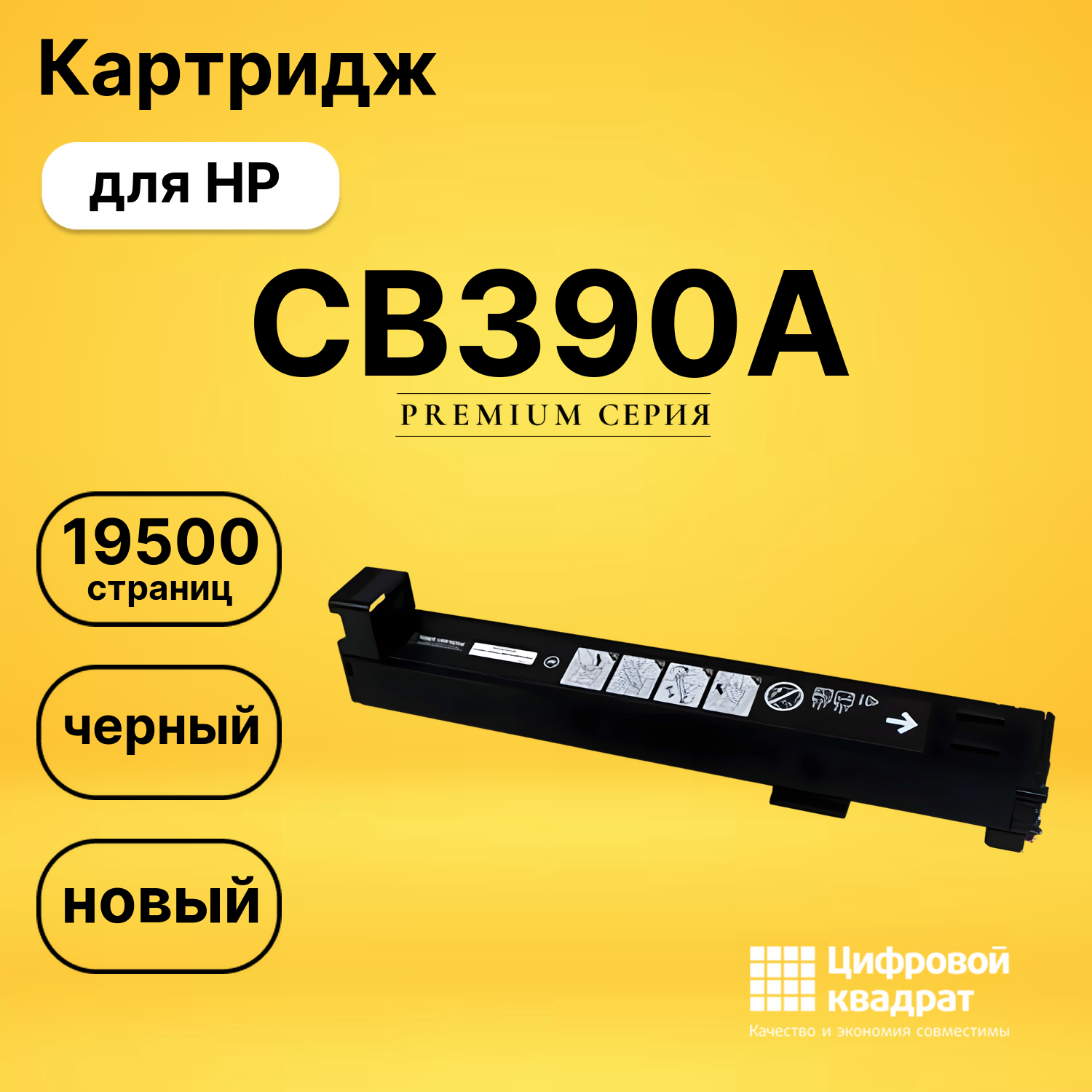 Картридж CB390A HP 825A совместимый
