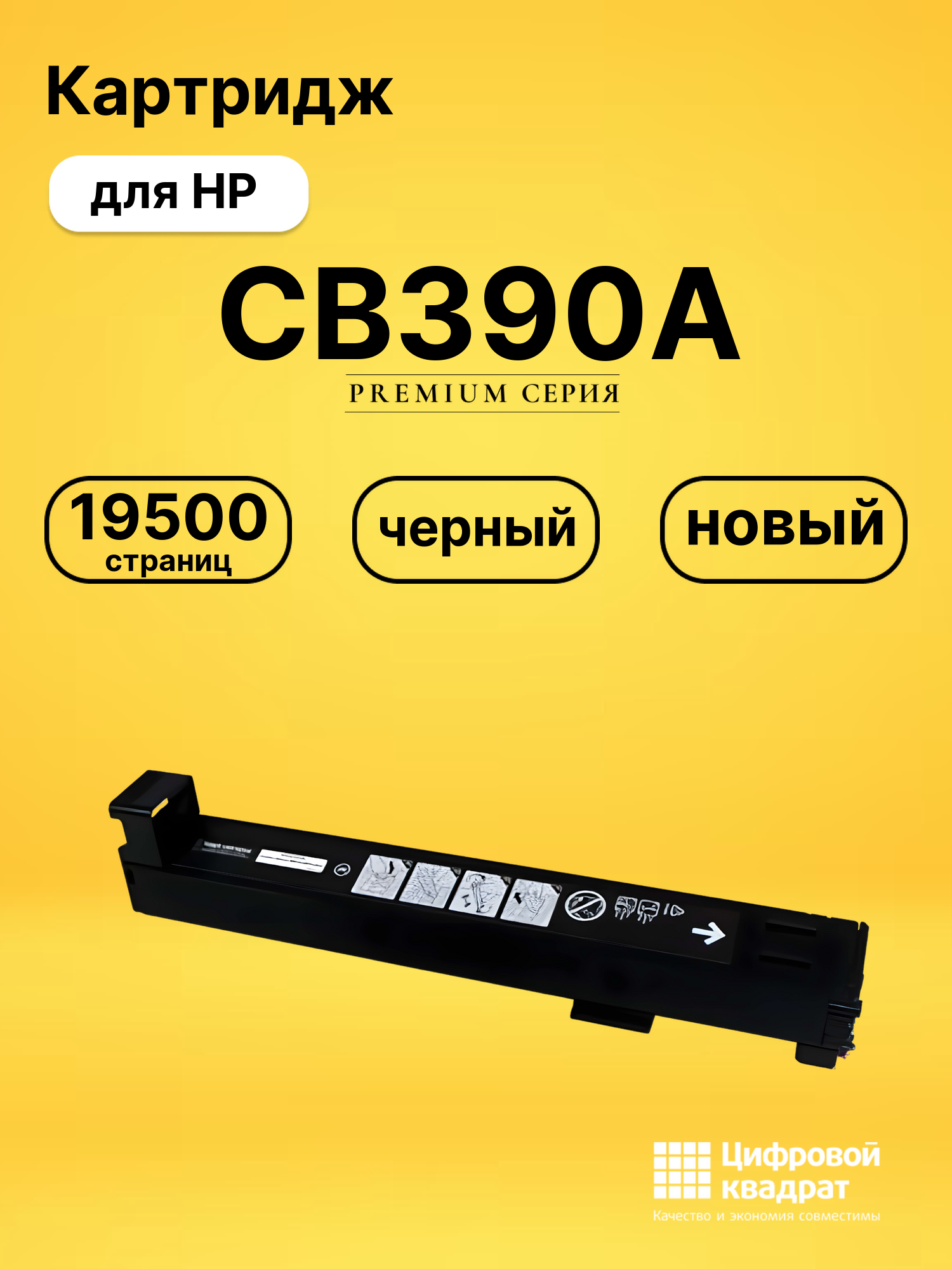 Картридж CB390A для HP LJ 6040MFP, LJ CM6030 черный