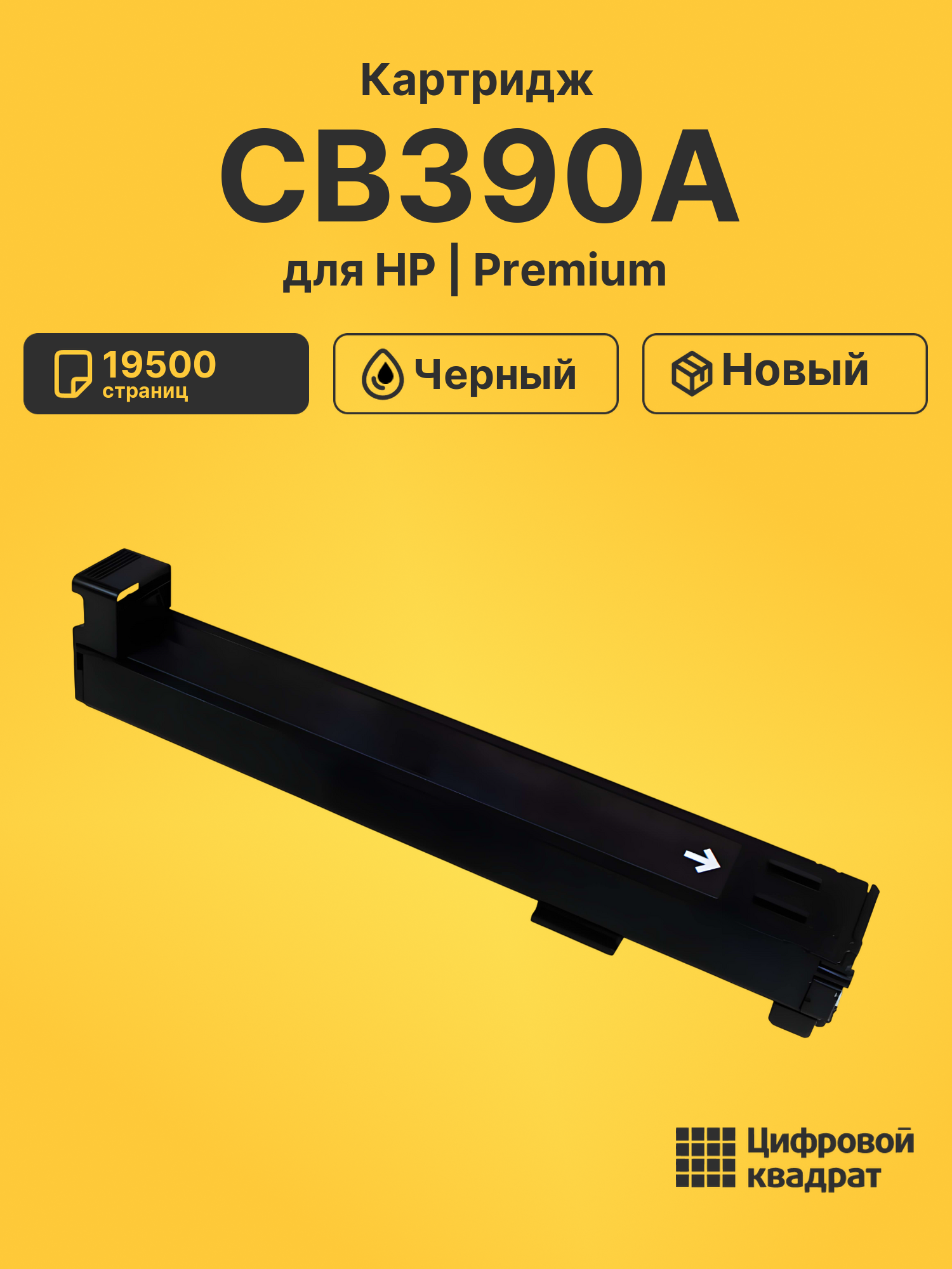 Картридж CB390A для HP LJ 6040MFP, LJ CM6030 черный