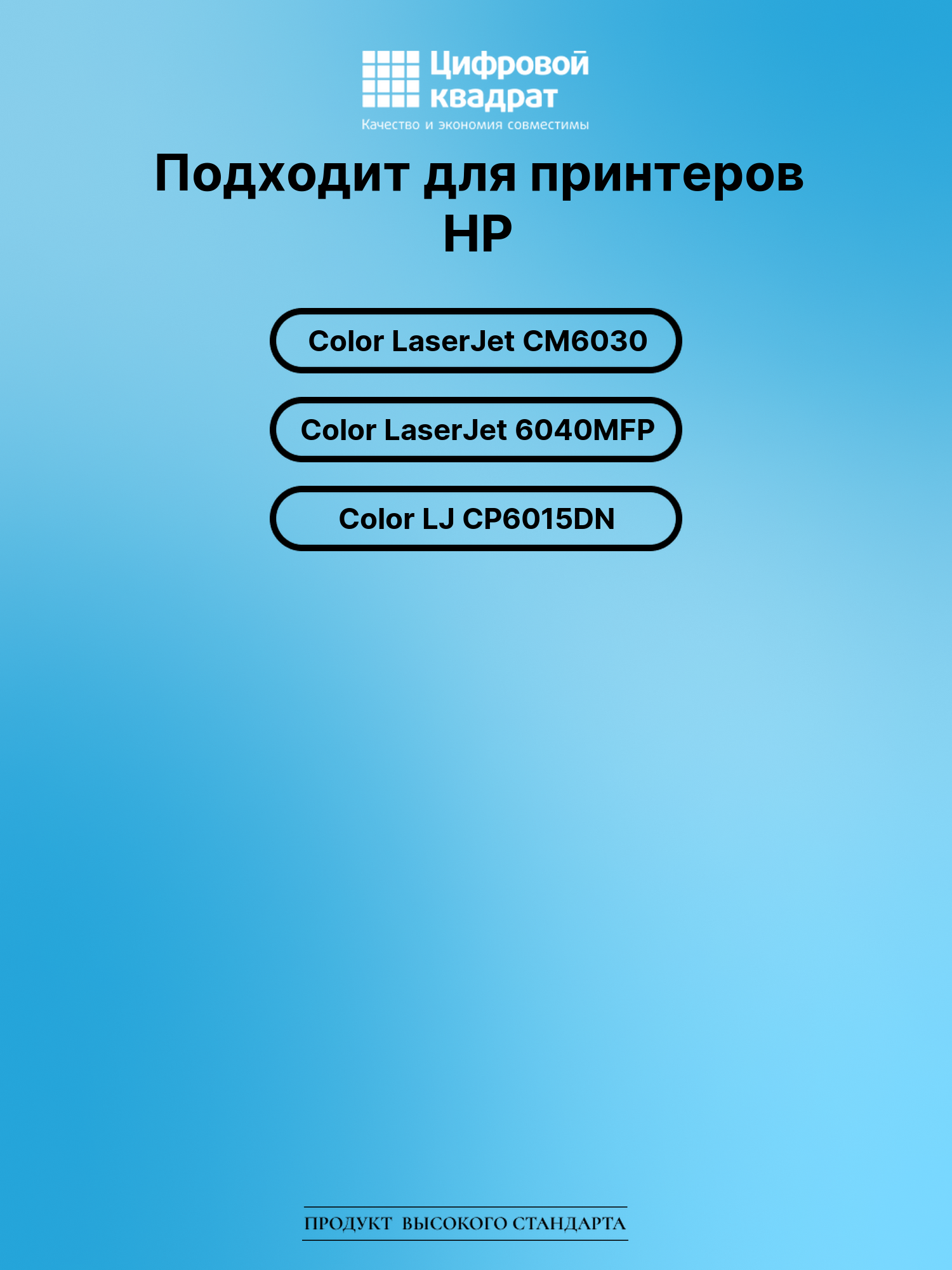 Картридж для HP Color LaserJet CM6030 (CB390A), 2