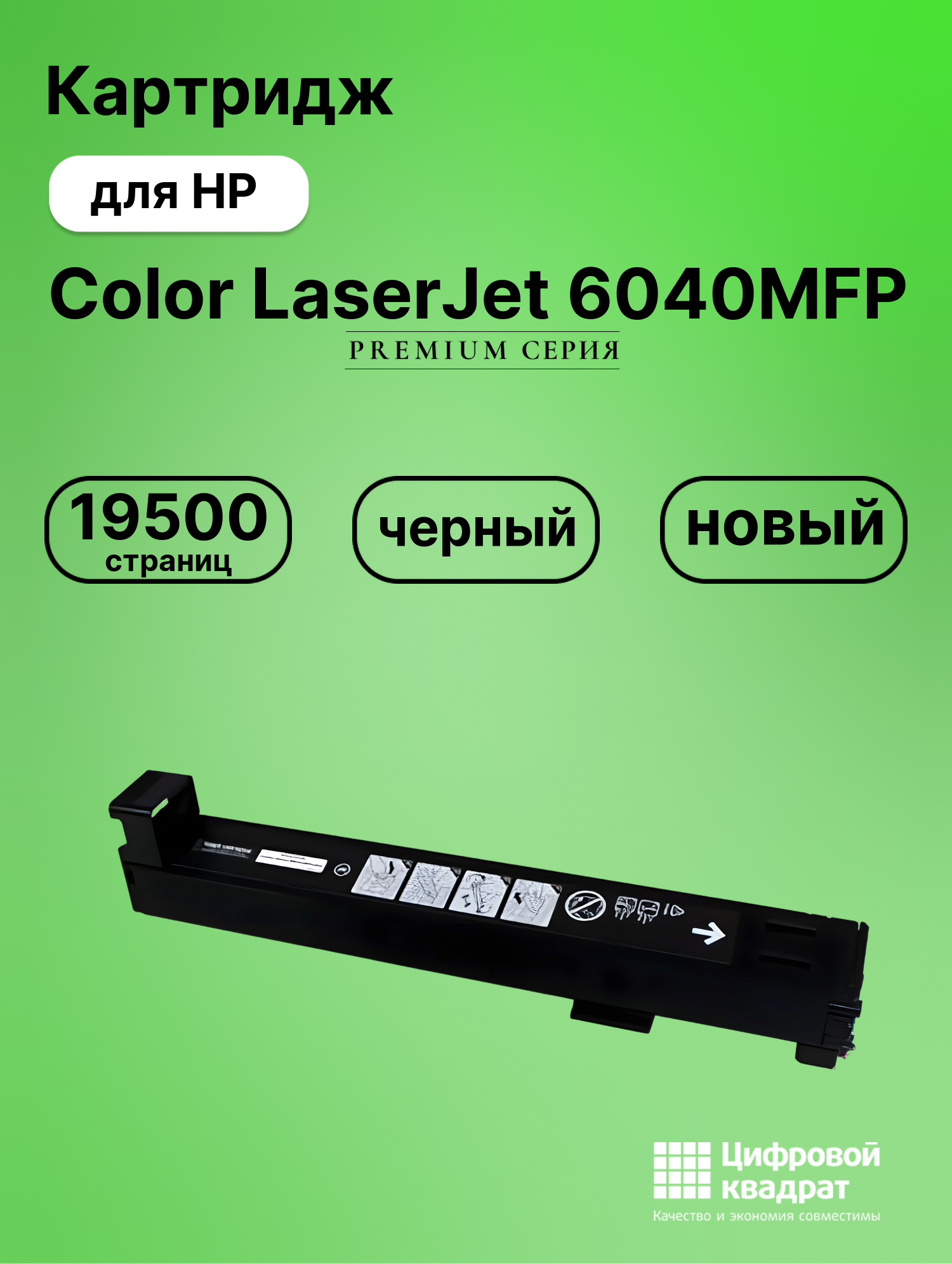 Картридж для HP Color LaserJet 6040MFP (CB390A),