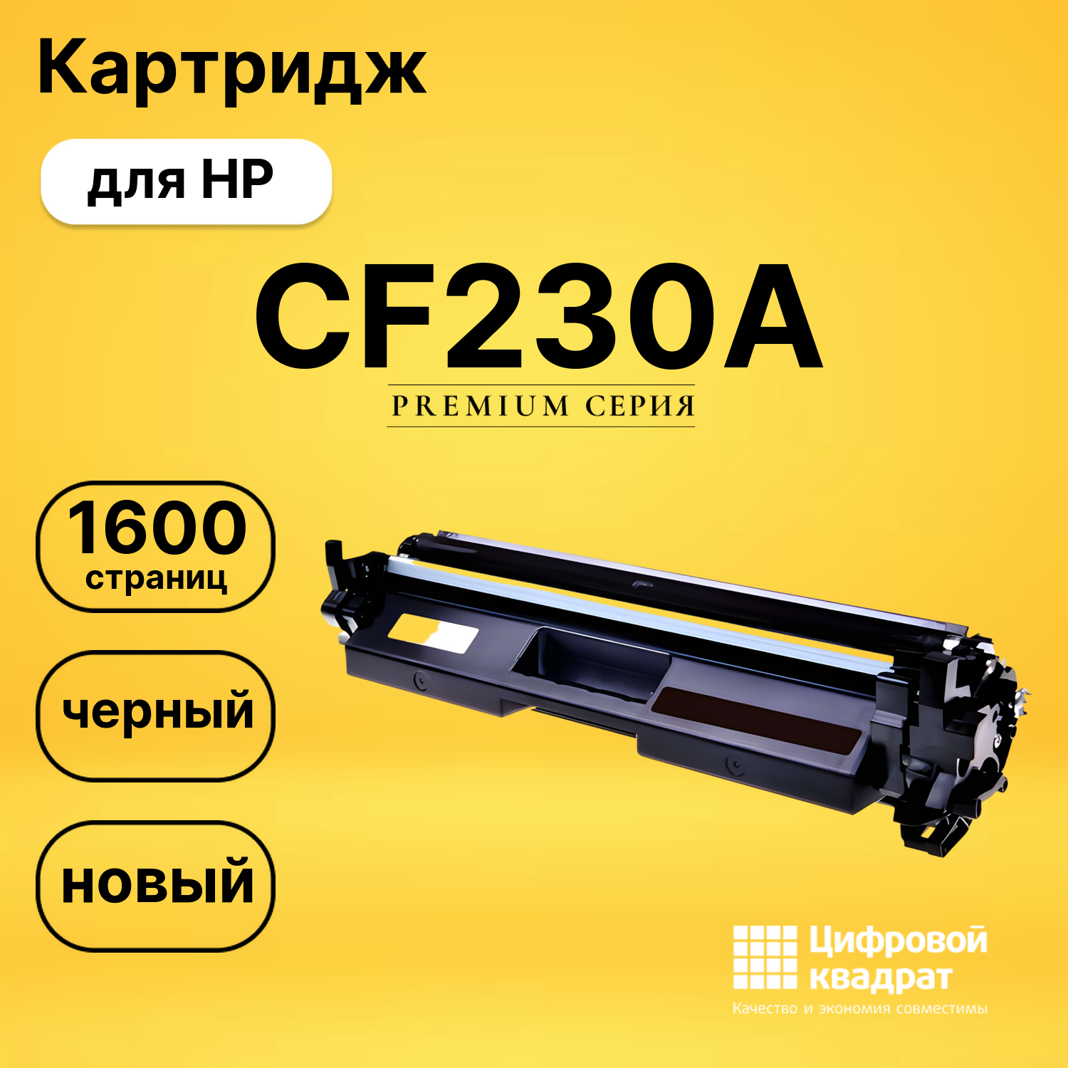 Картридж CF230A HP 30A совместимый