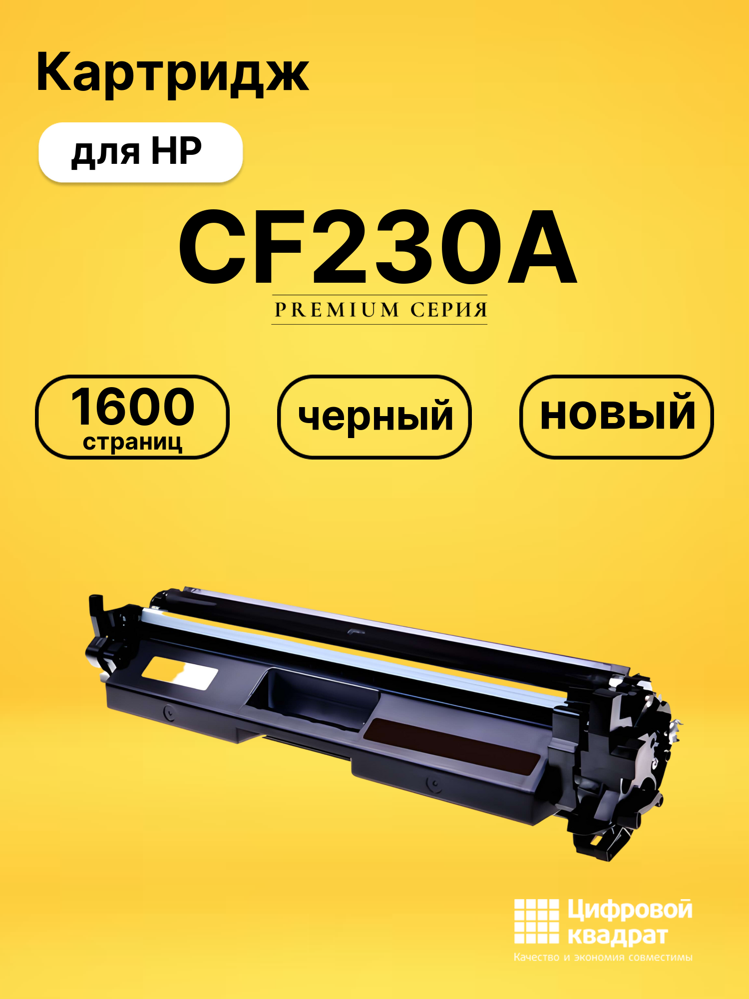 Картридж CF230A для HP LJ Pro M203dn черный