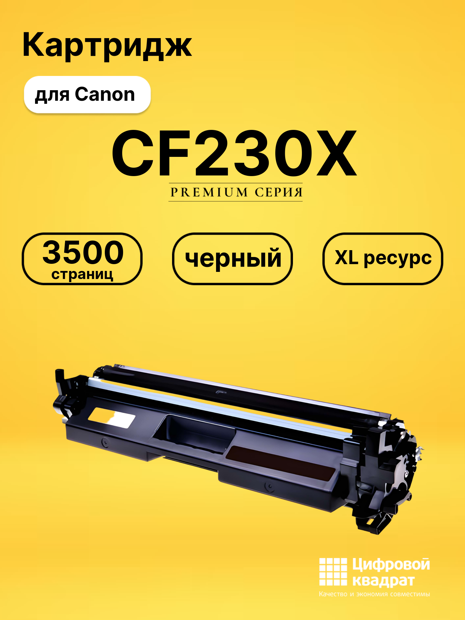 Картридж CF230X для Canon i-SENSYS LBP162dw черный