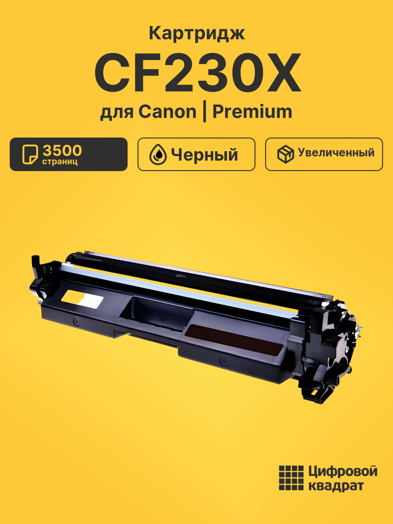 Картридж CF230X для Canon i-SENSYS LBP162dw черный