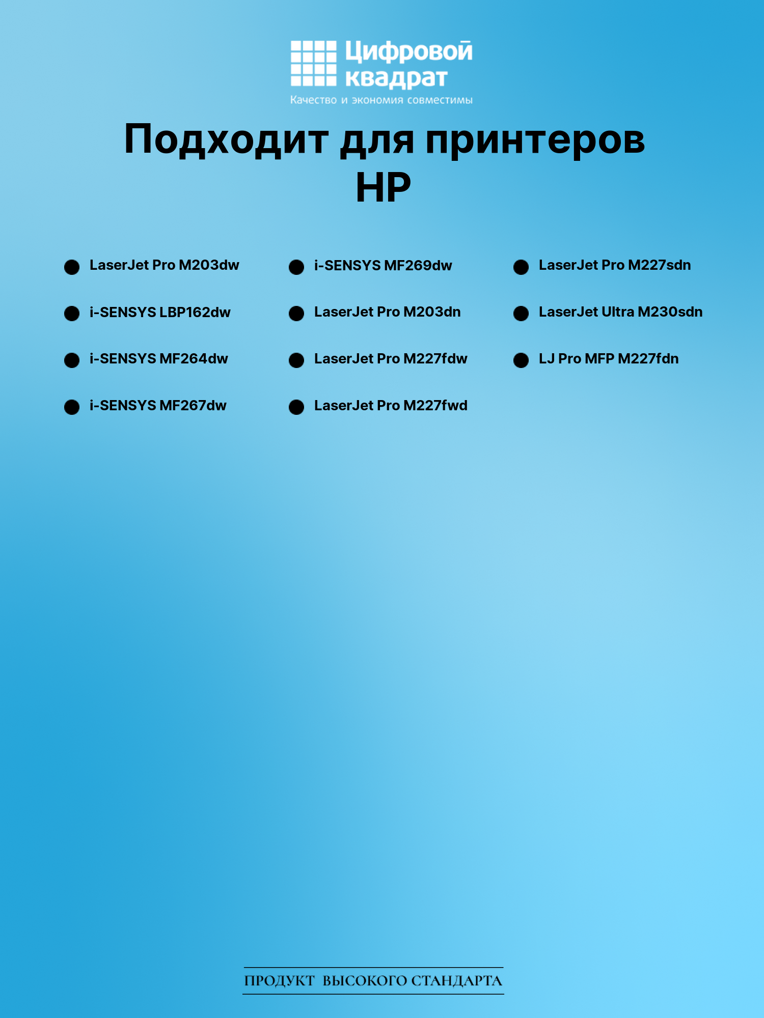 Картридж для HP LaserJet Pro M203dw (CF230X), 2