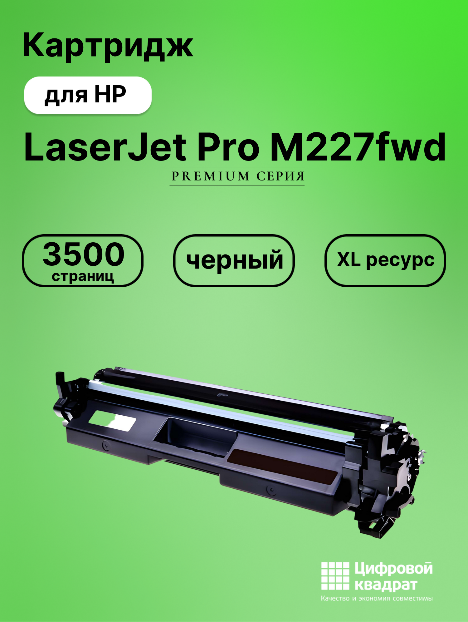 Картридж для HP LaserJet Pro M227fwd (CF230X),