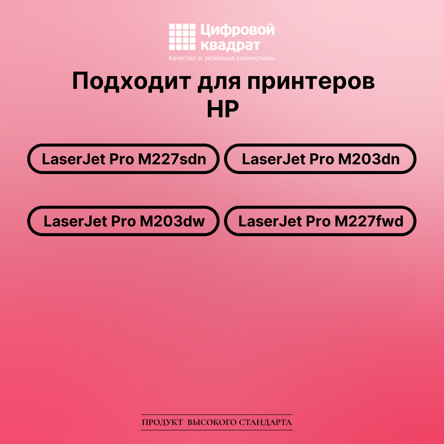 Картридж для HP LaserJet Pro M227sdn совместимый 2