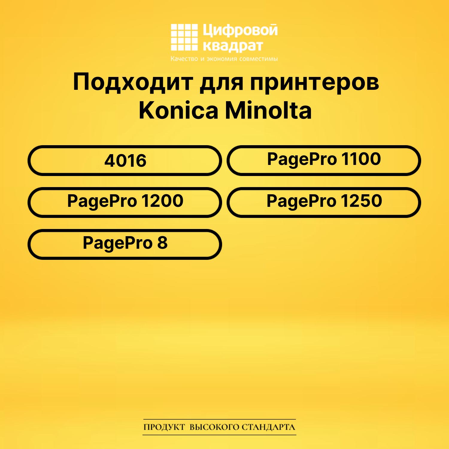 Картридж 4152303 Konica совместимый 2