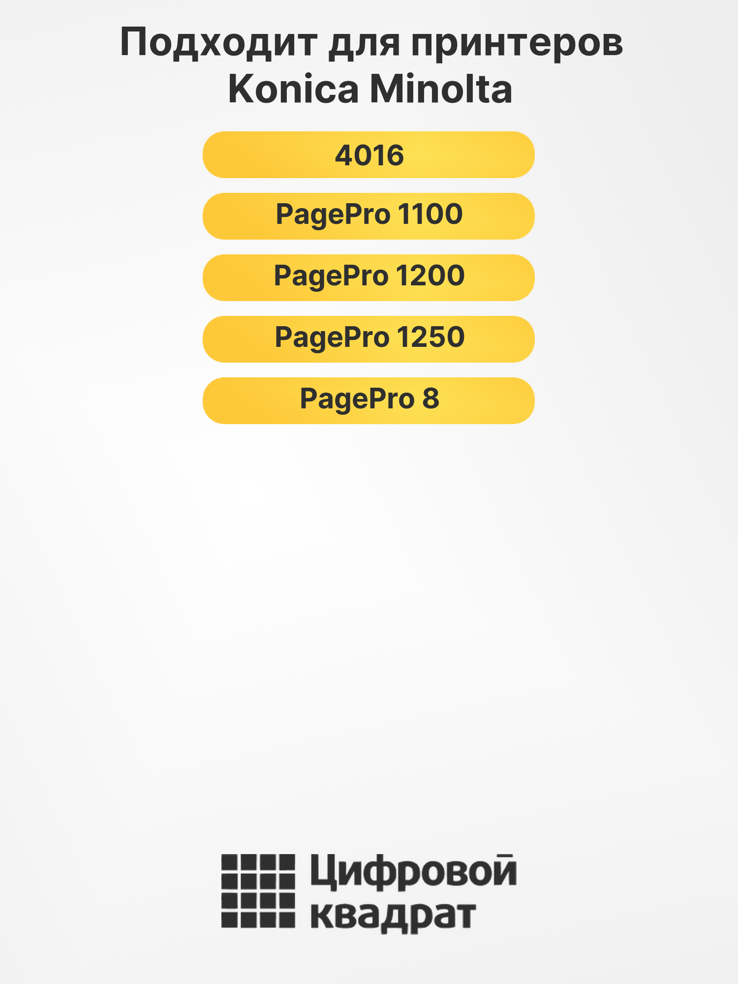 Картридж 4152303 для Konica Minolta 4016 черный 2