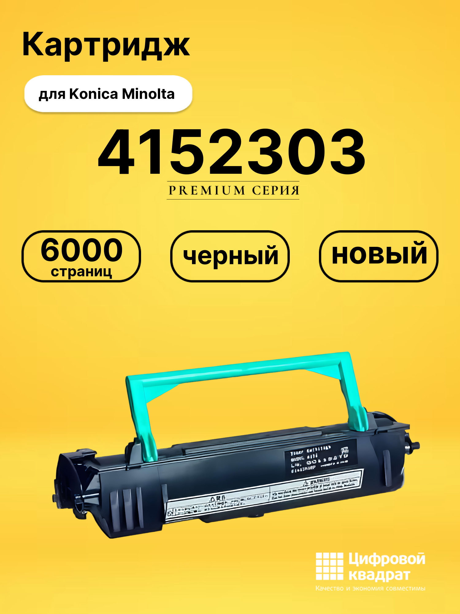 Картридж 4152303 для Konica Minolta 4016 черный