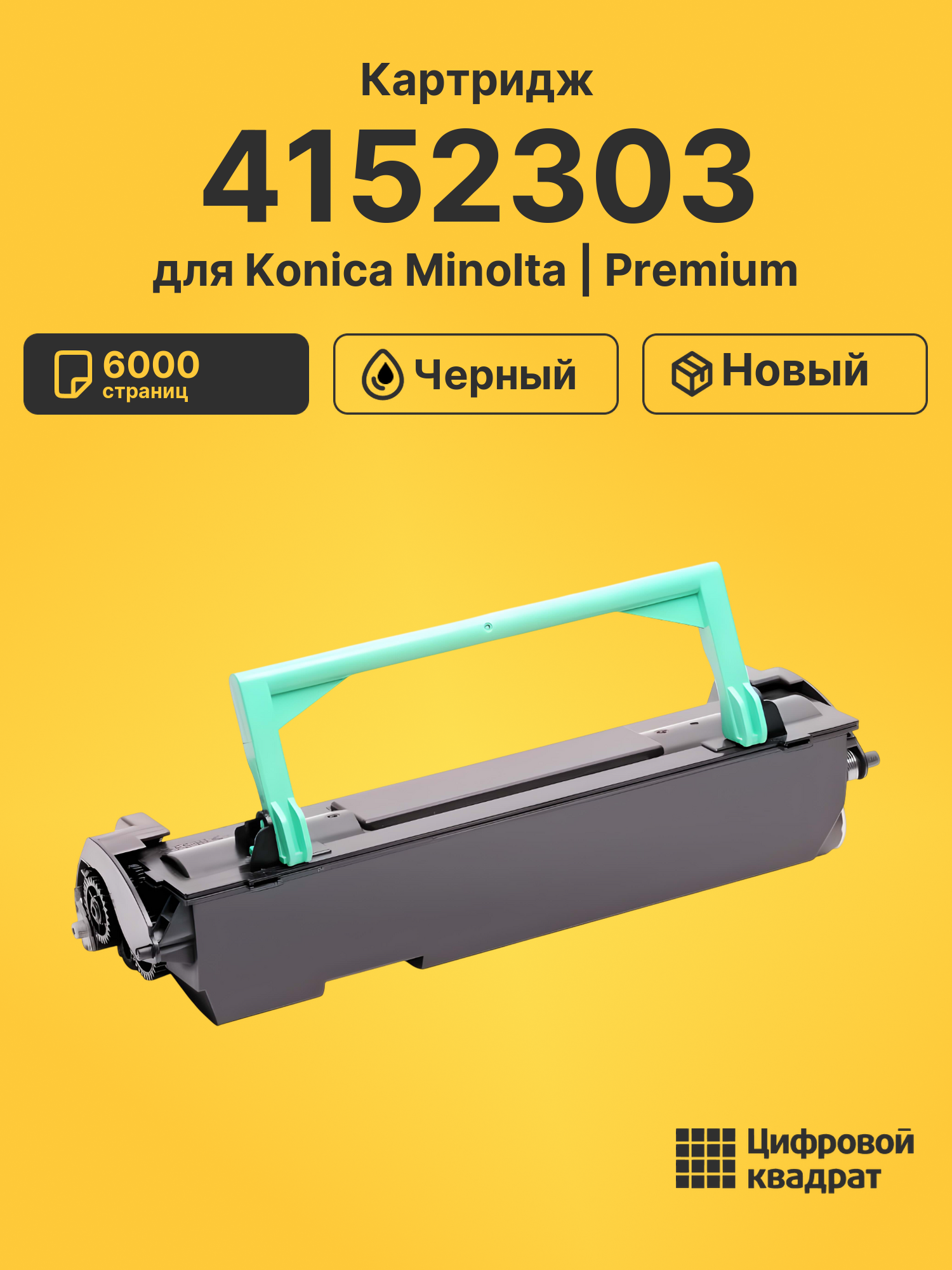 Картридж 4152303 для Konica Minolta 4016 черный