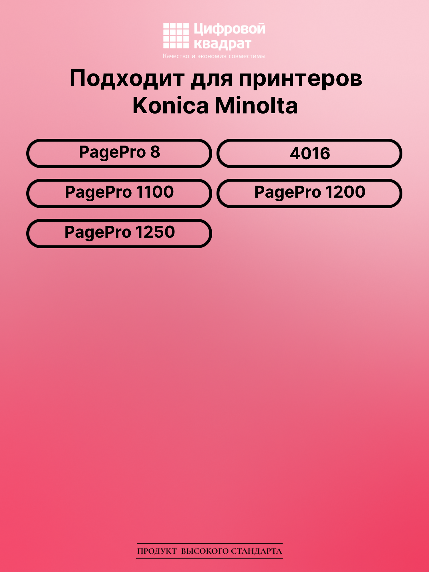 Картридж для Konica PagePro-8 совместимый 2