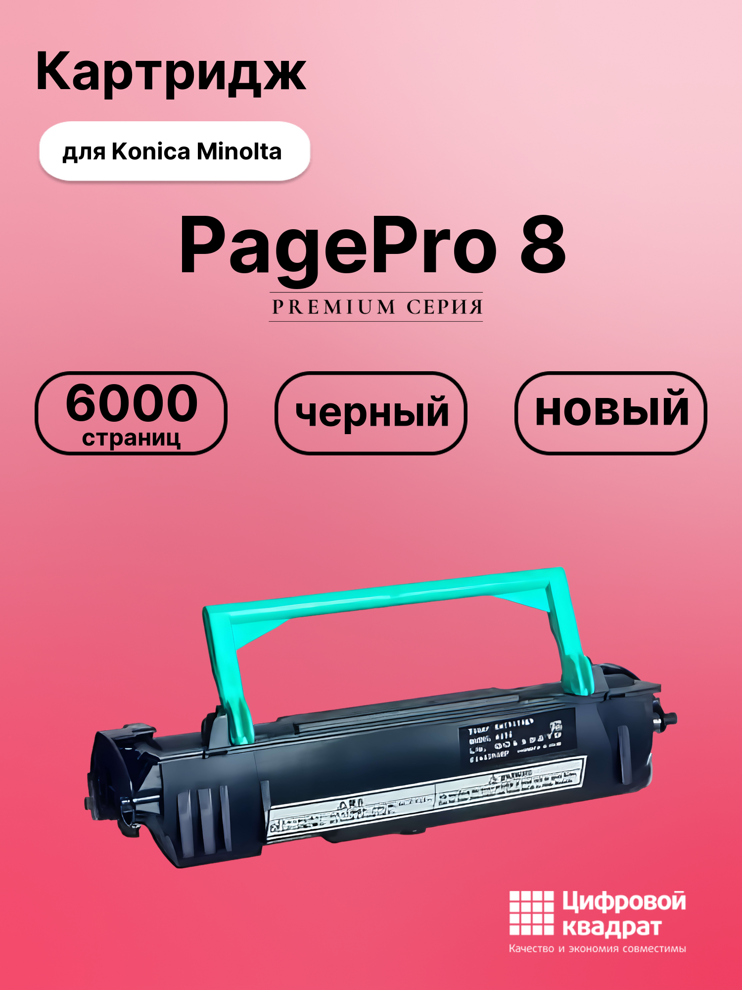 Картридж для Konica PagePro-8 совместимый