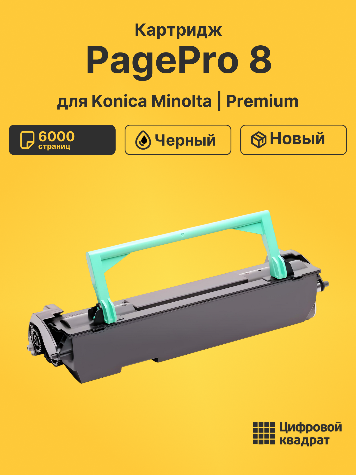 Картридж для Konica PagePro-8 совместимый