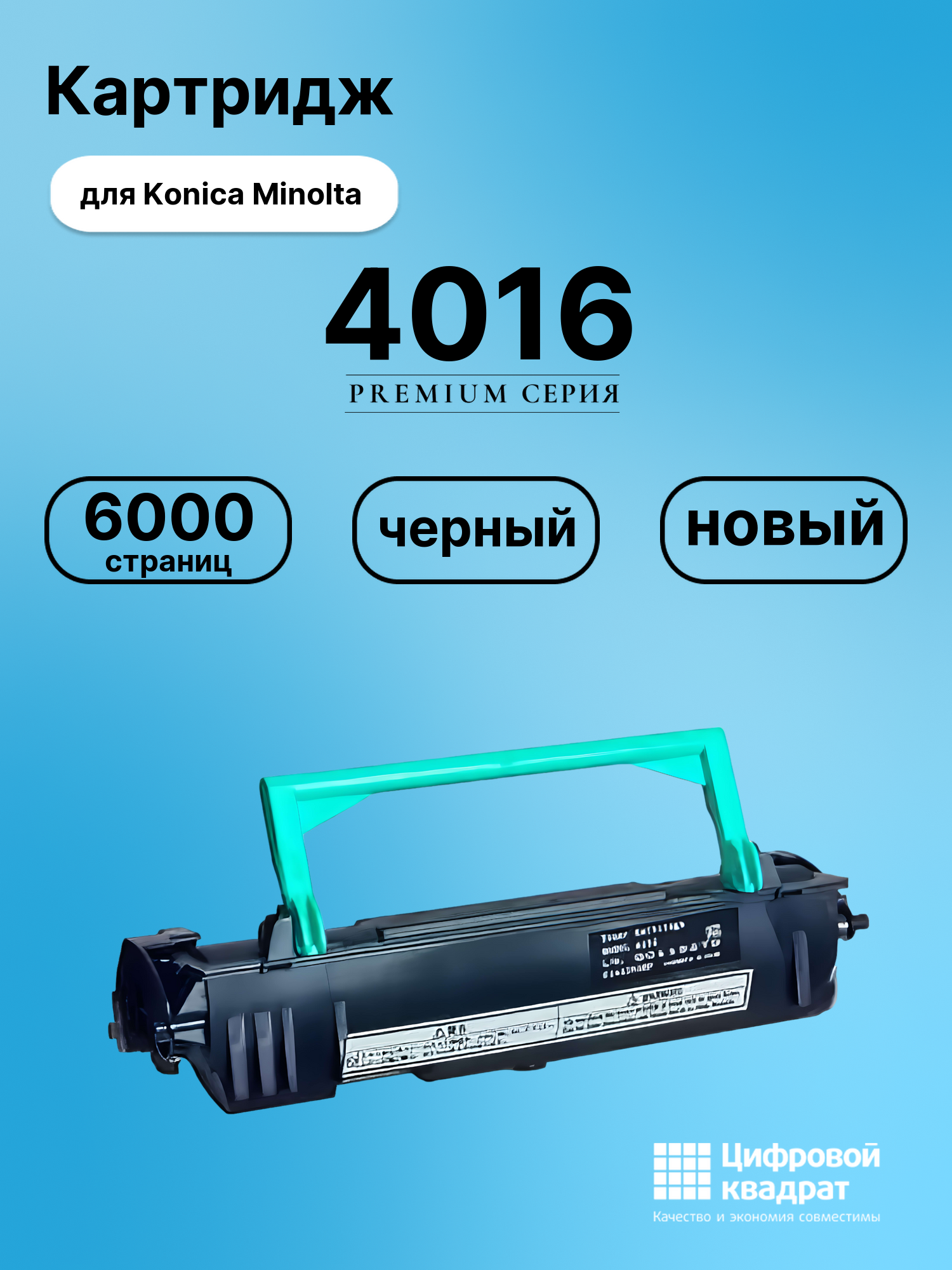 Картридж для Konica MB-4016 совместимый
