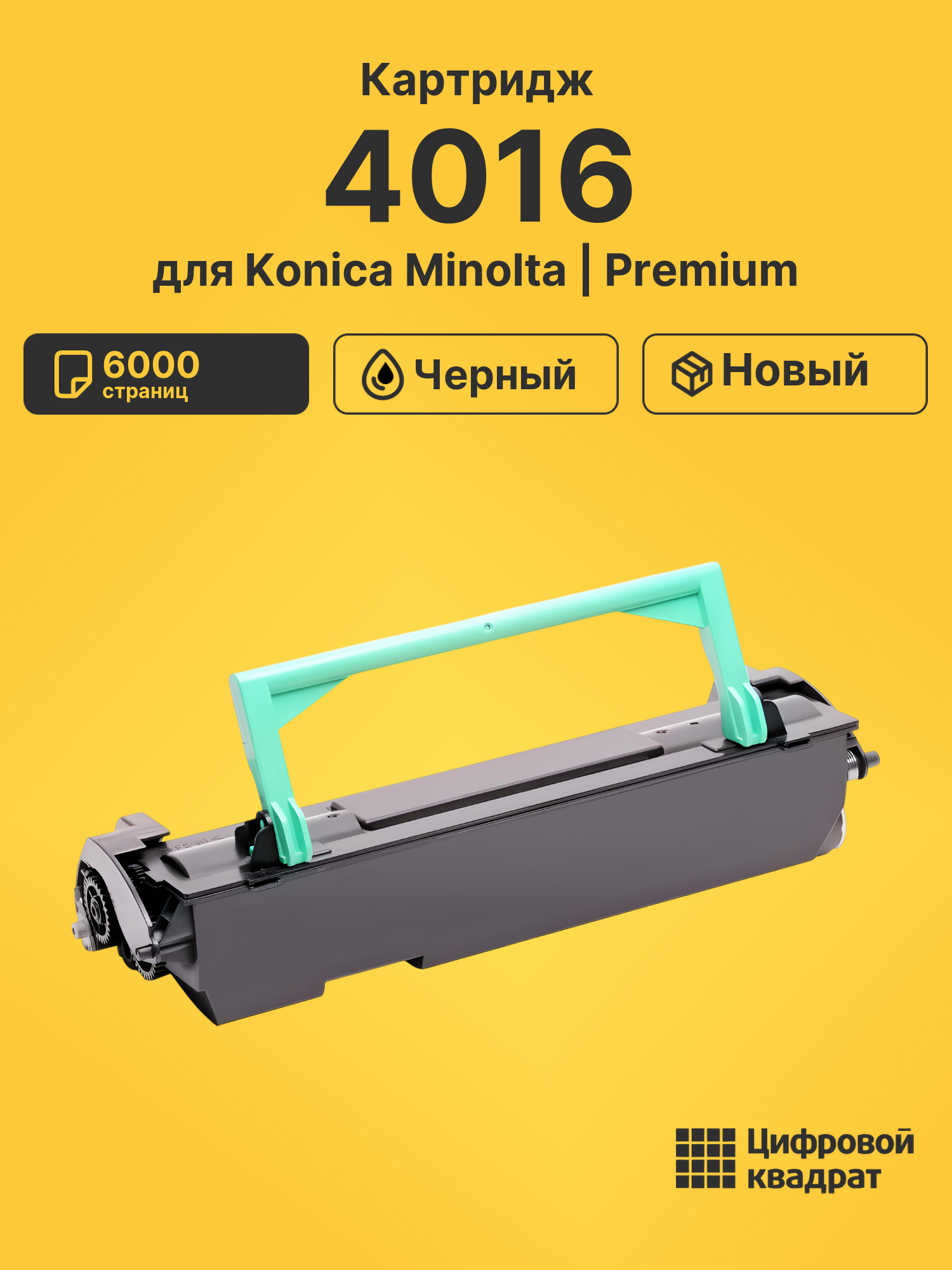 Картридж для Konica MB-4016 совместимый