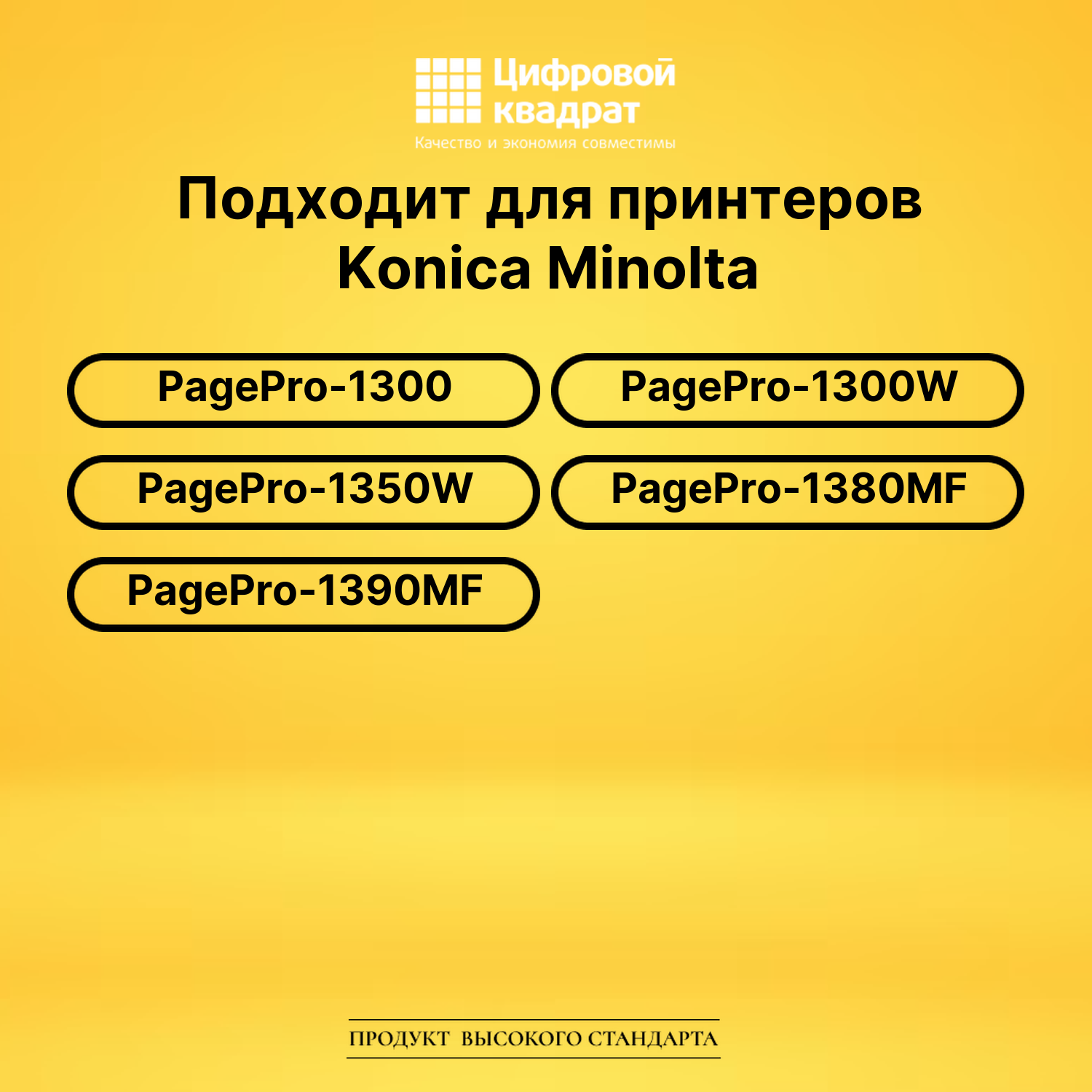 Картридж 4518812 Konica совместимый 2