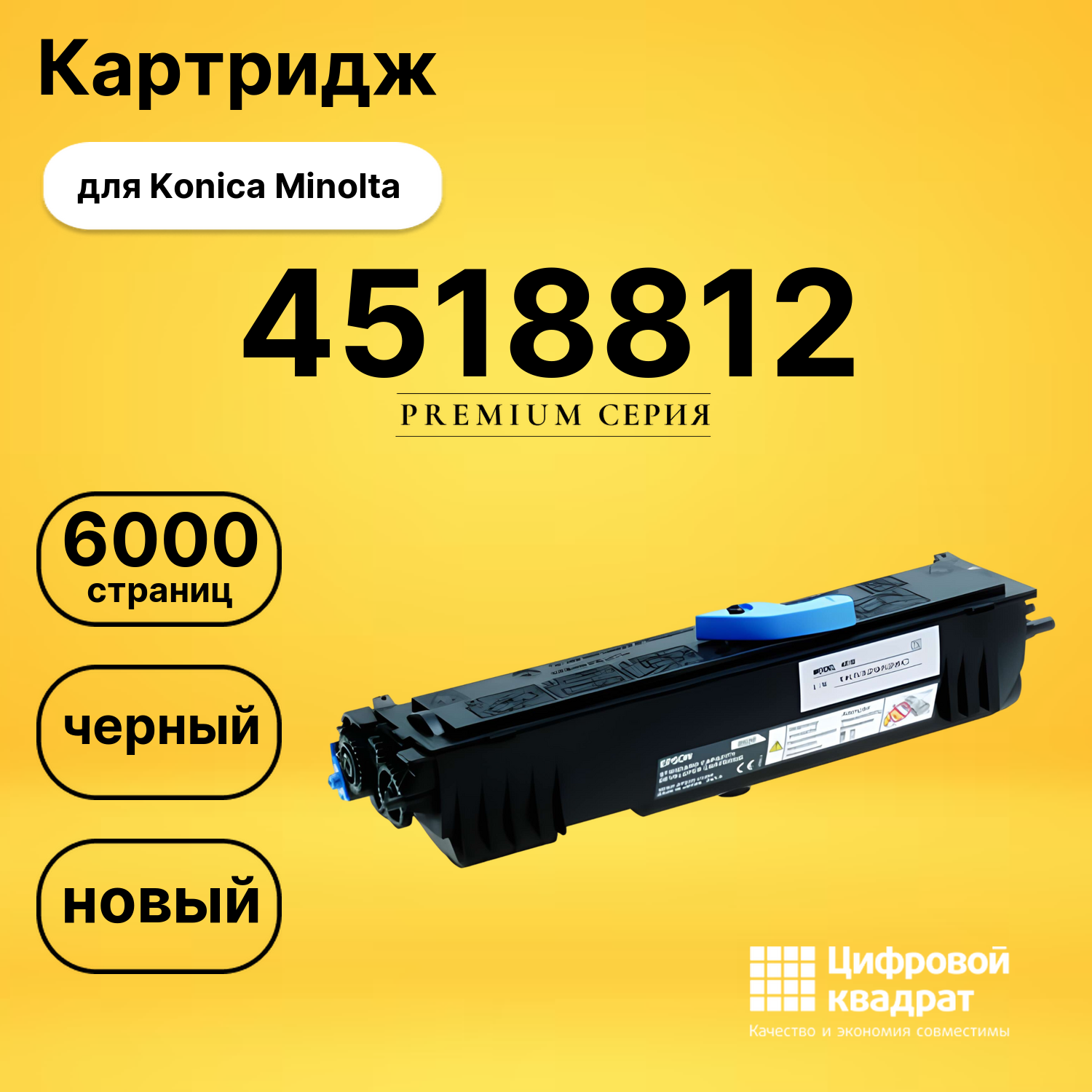 Картридж 4518812 Konica совместимый