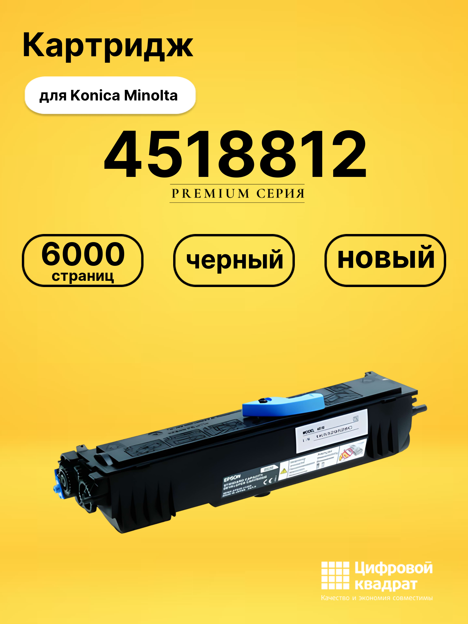Картридж 4518812 для Konica Minolta PagePro-1300 черный