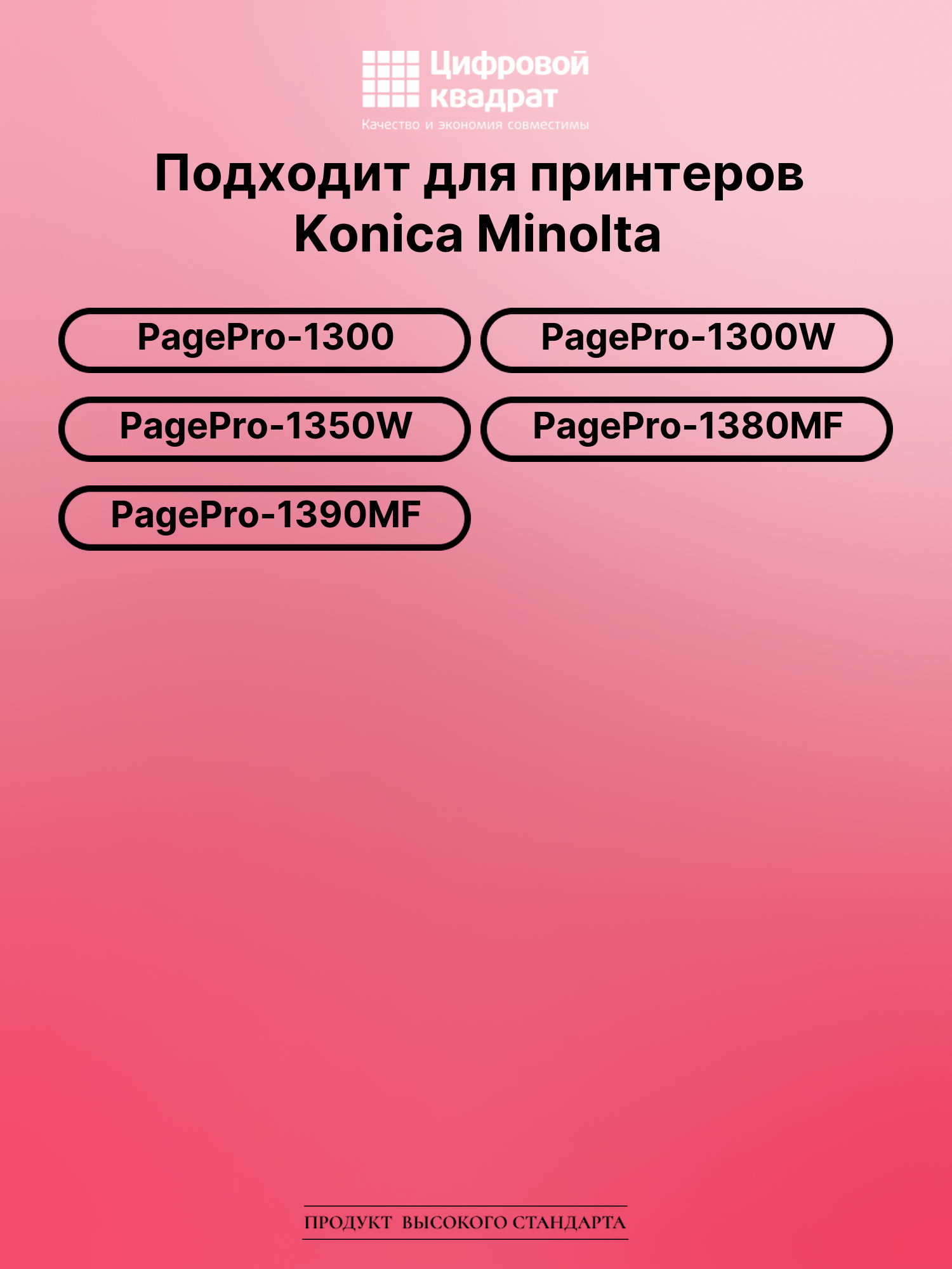 Картридж для Konica PagePro-1300 совместимый 2