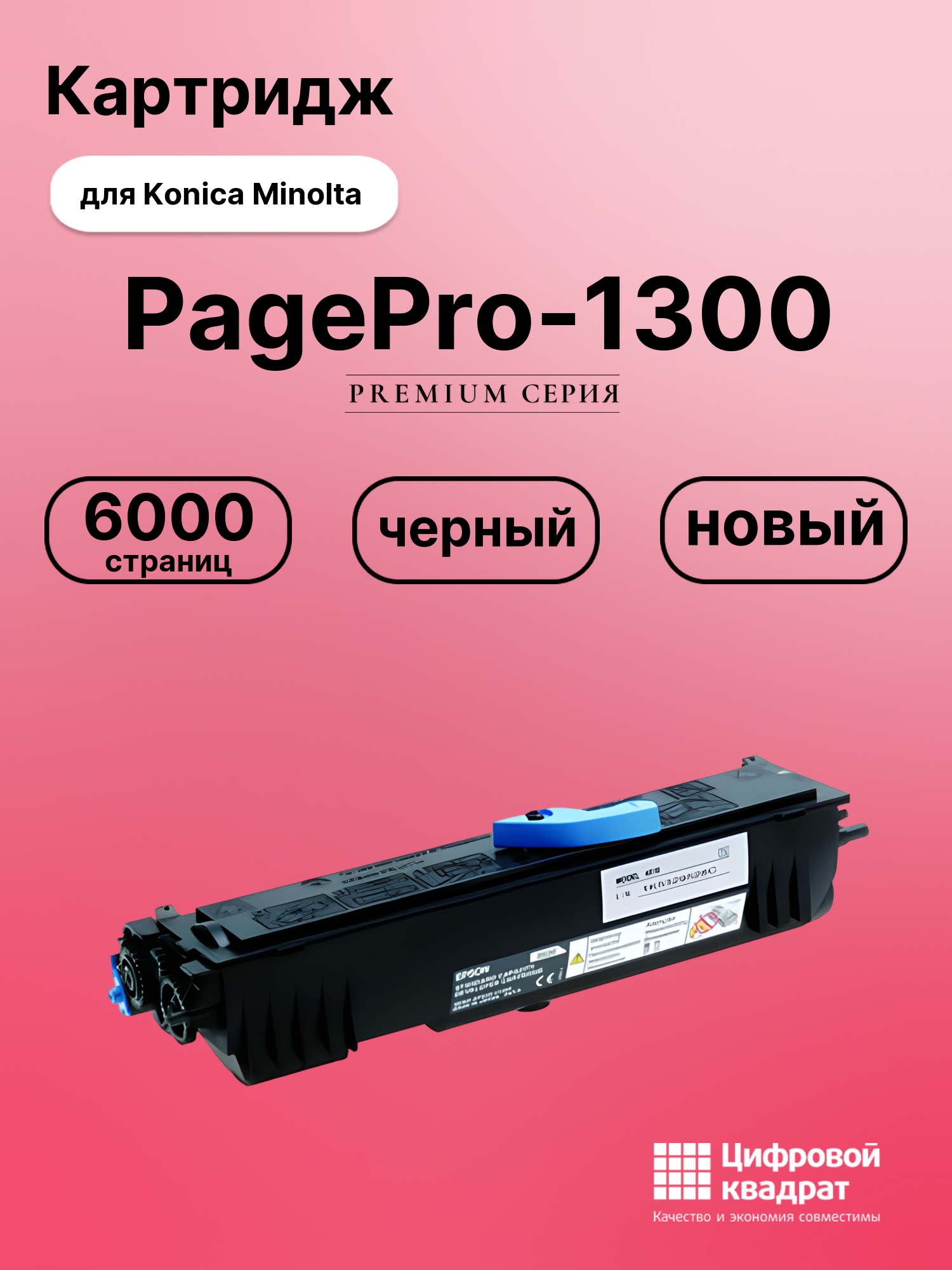 Картридж для Konica PagePro-1300 совместимый