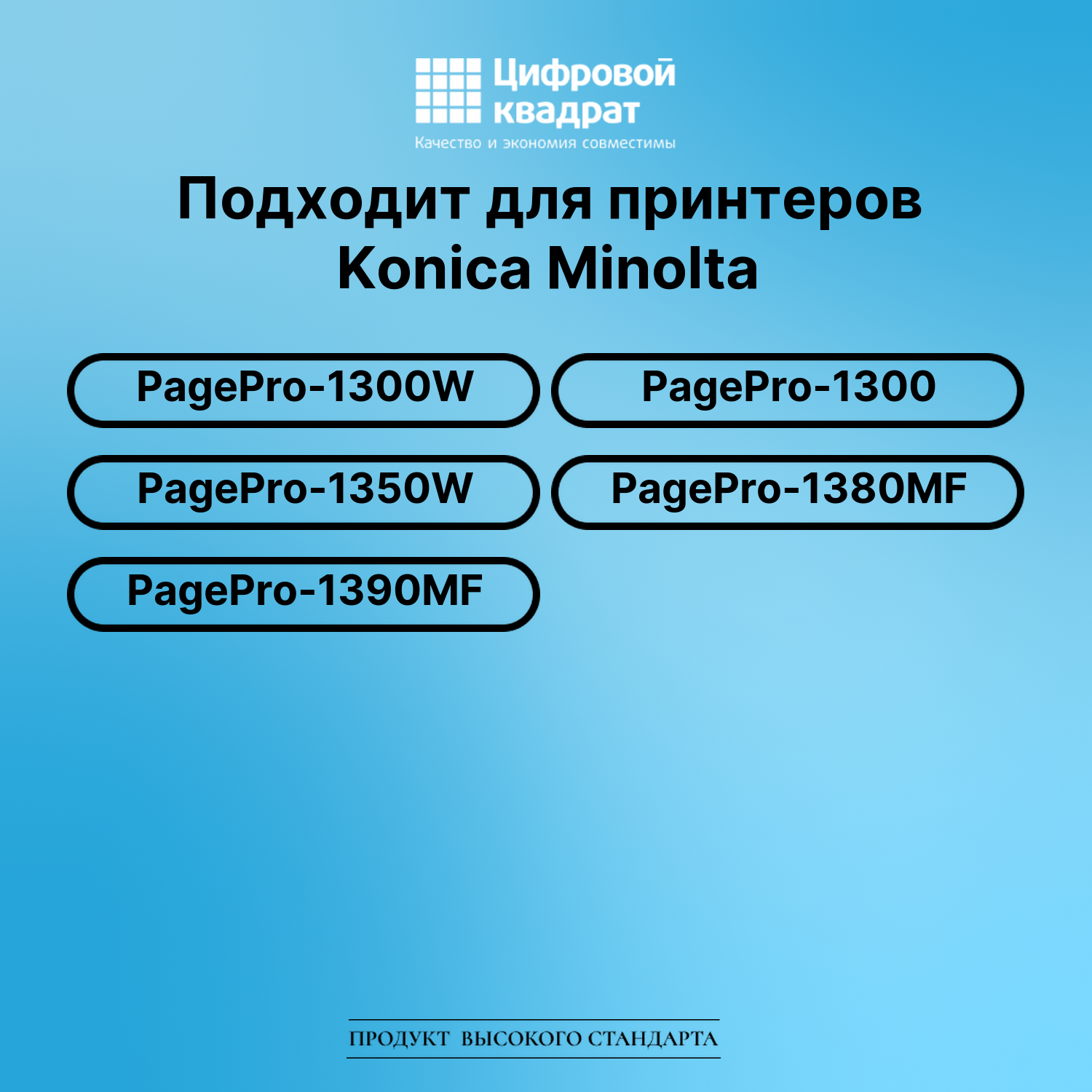 Картридж для Konica PagePro-1300W совместимый 2