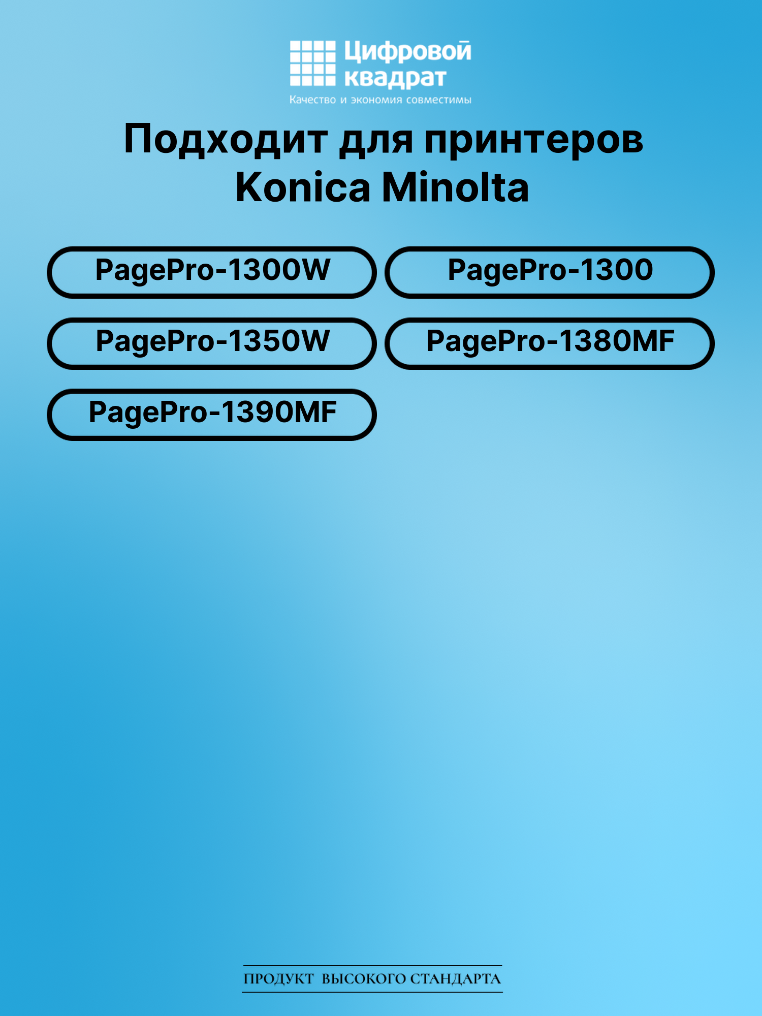 Картридж для Konica Minolta PagePro-1300W (4518812), 2