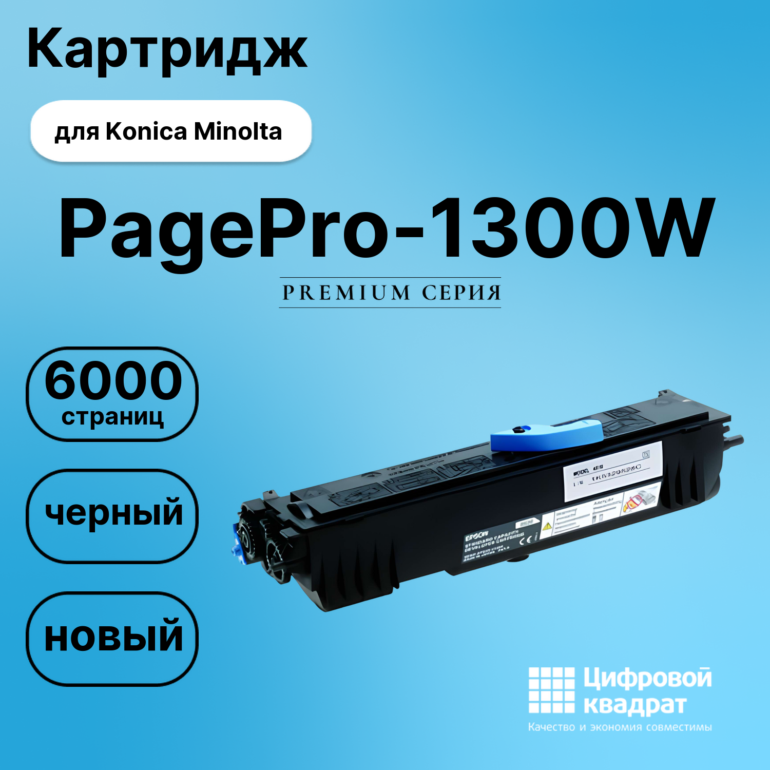 Картридж для Konica PagePro-1300W совместимый