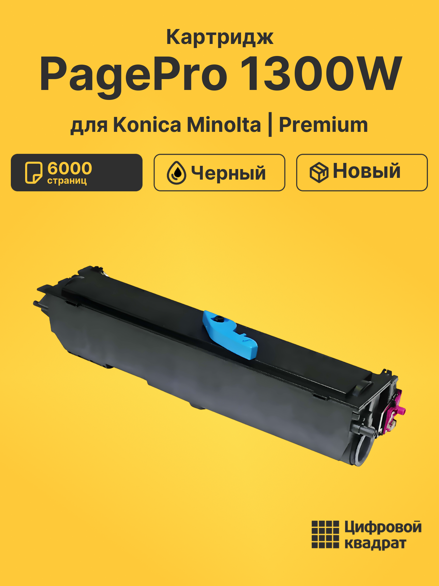 Картридж для Konica Minolta PagePro 1300W