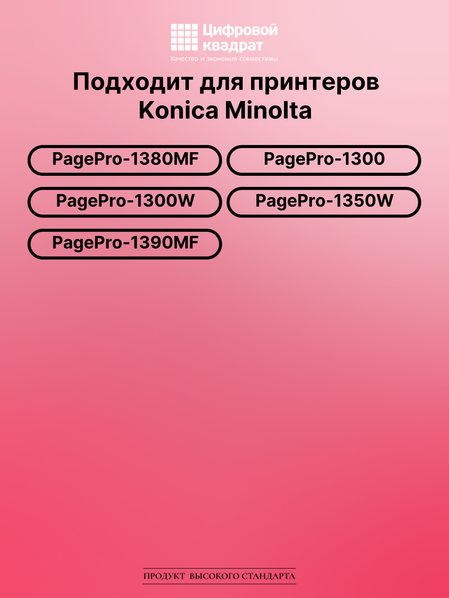 Картридж для Konica Minolta PagePro-1380MF (4518812), 2
