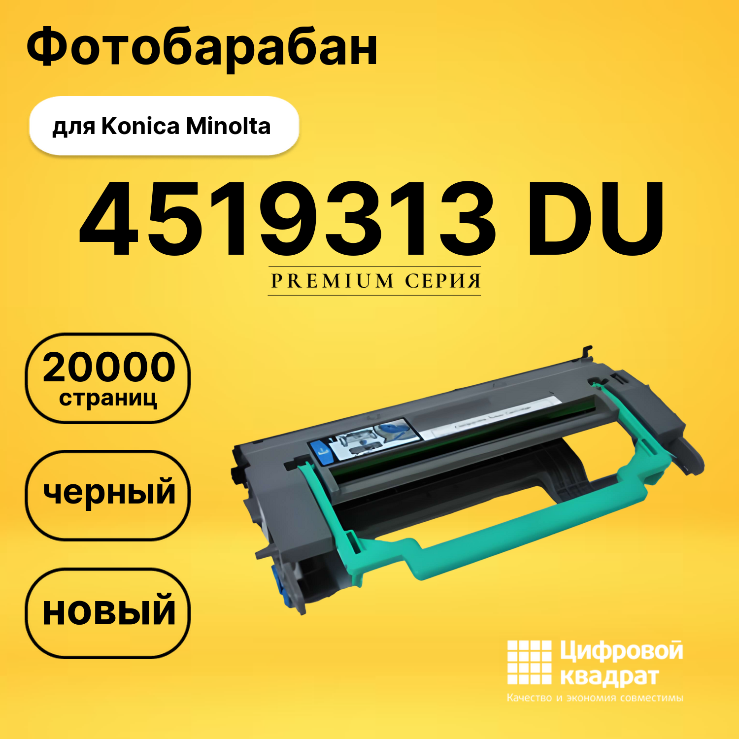 Фотобарабан 4519313 Konica совместимый