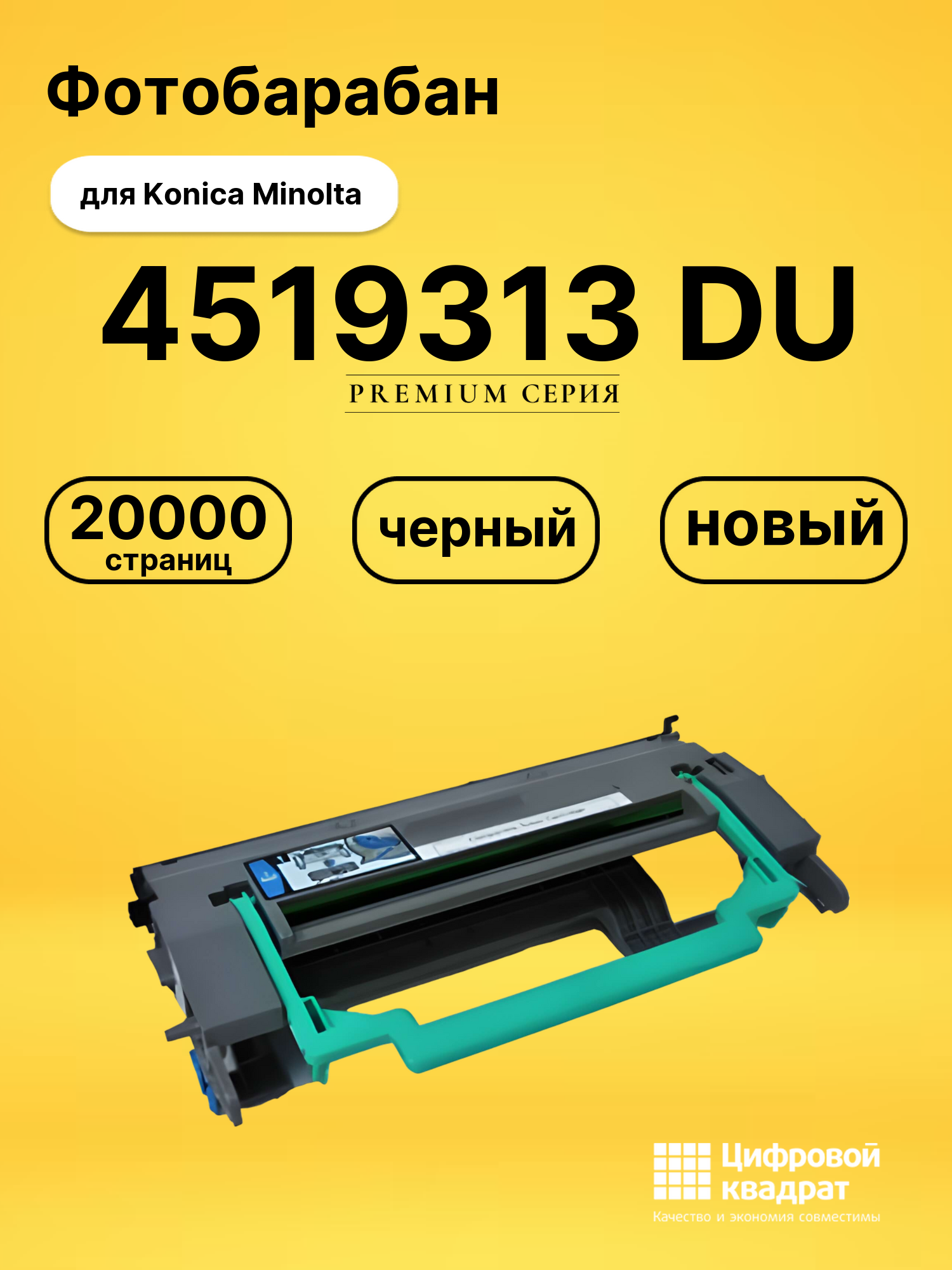 Фотобарабан 4519313 DU для Konica Minolta черный