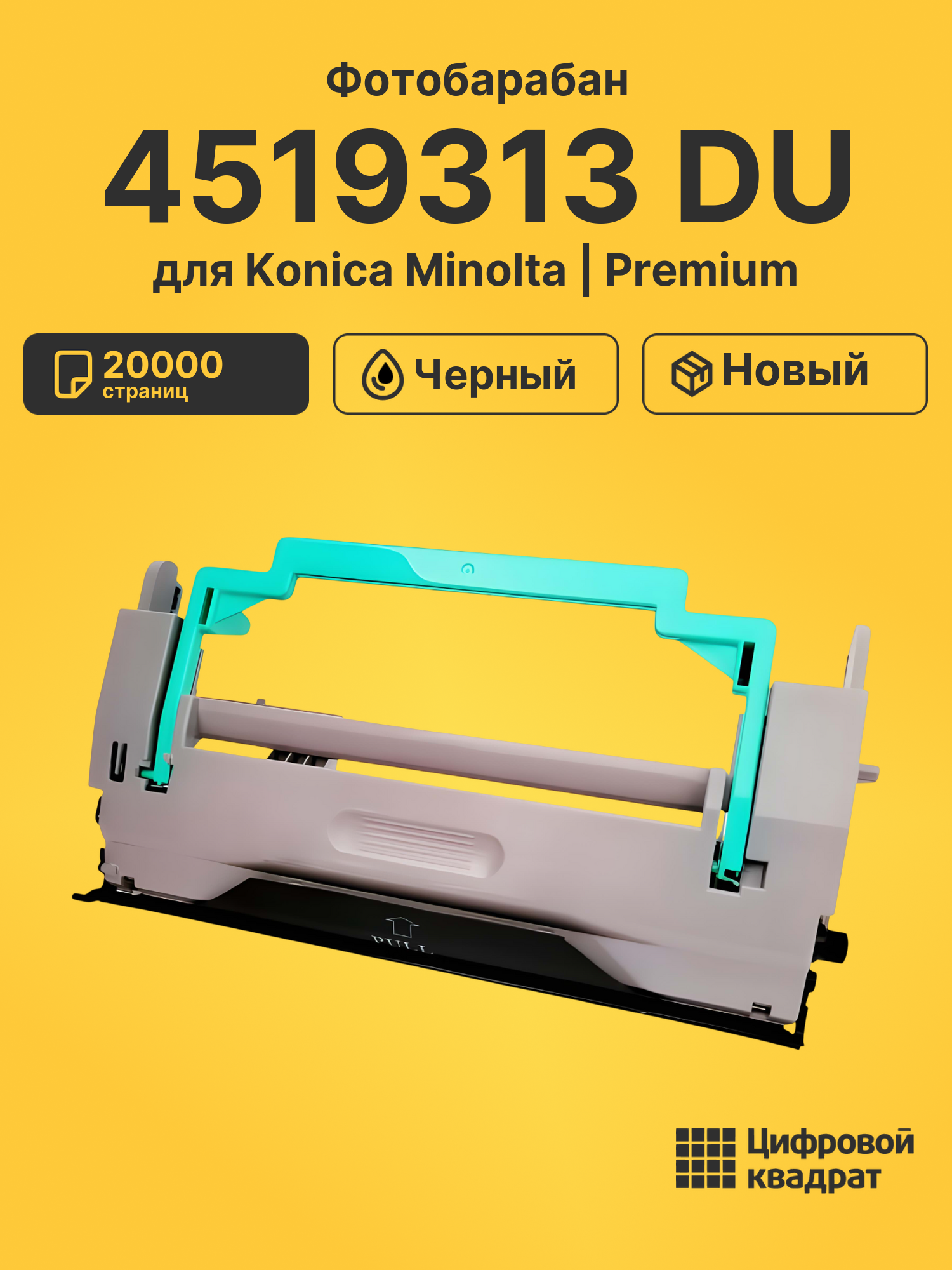 Фотобарабан 4519313 DU для Konica Minolta черный