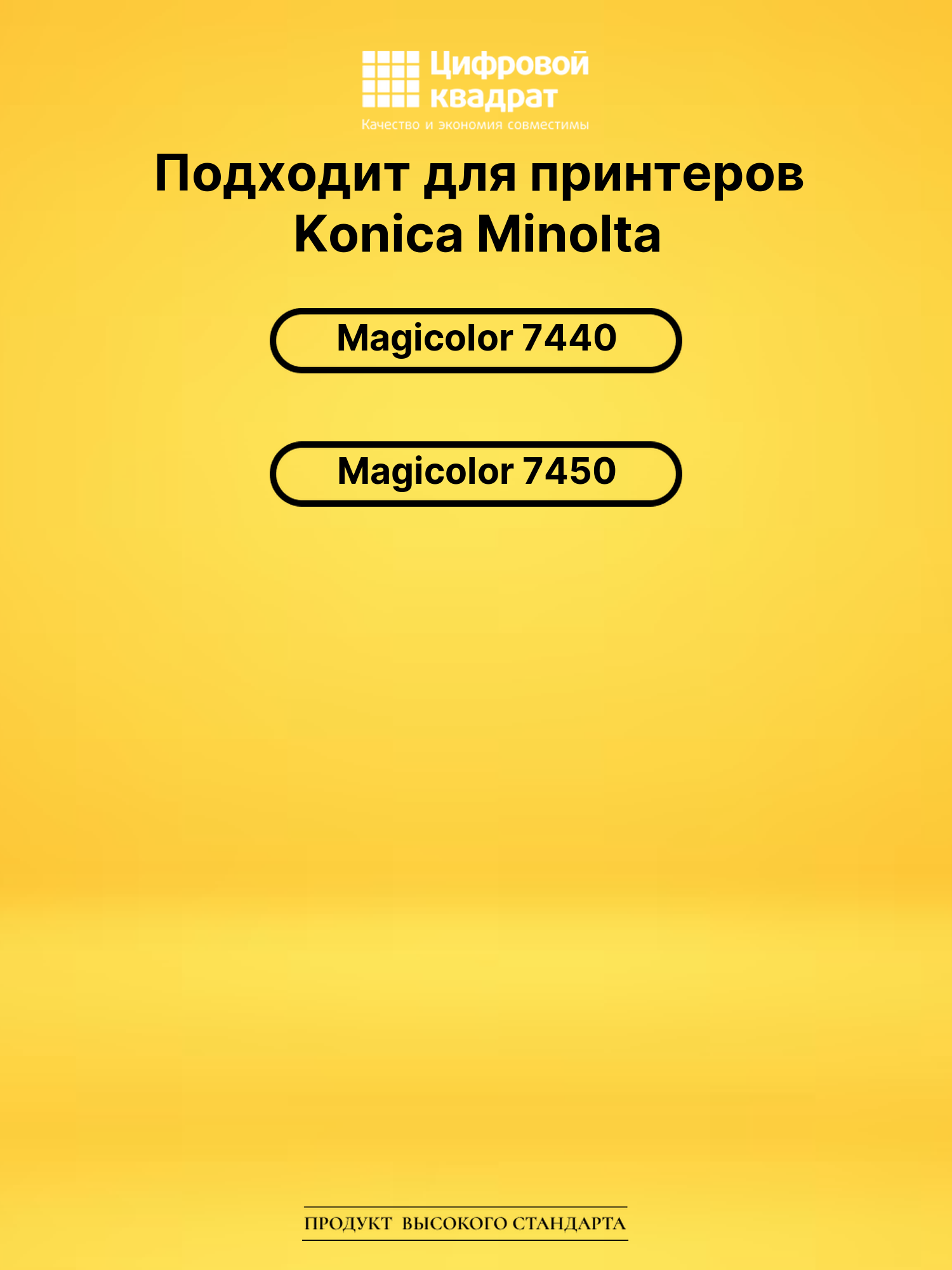 Картридж 8938622 Y Konica желтый совместимый 2