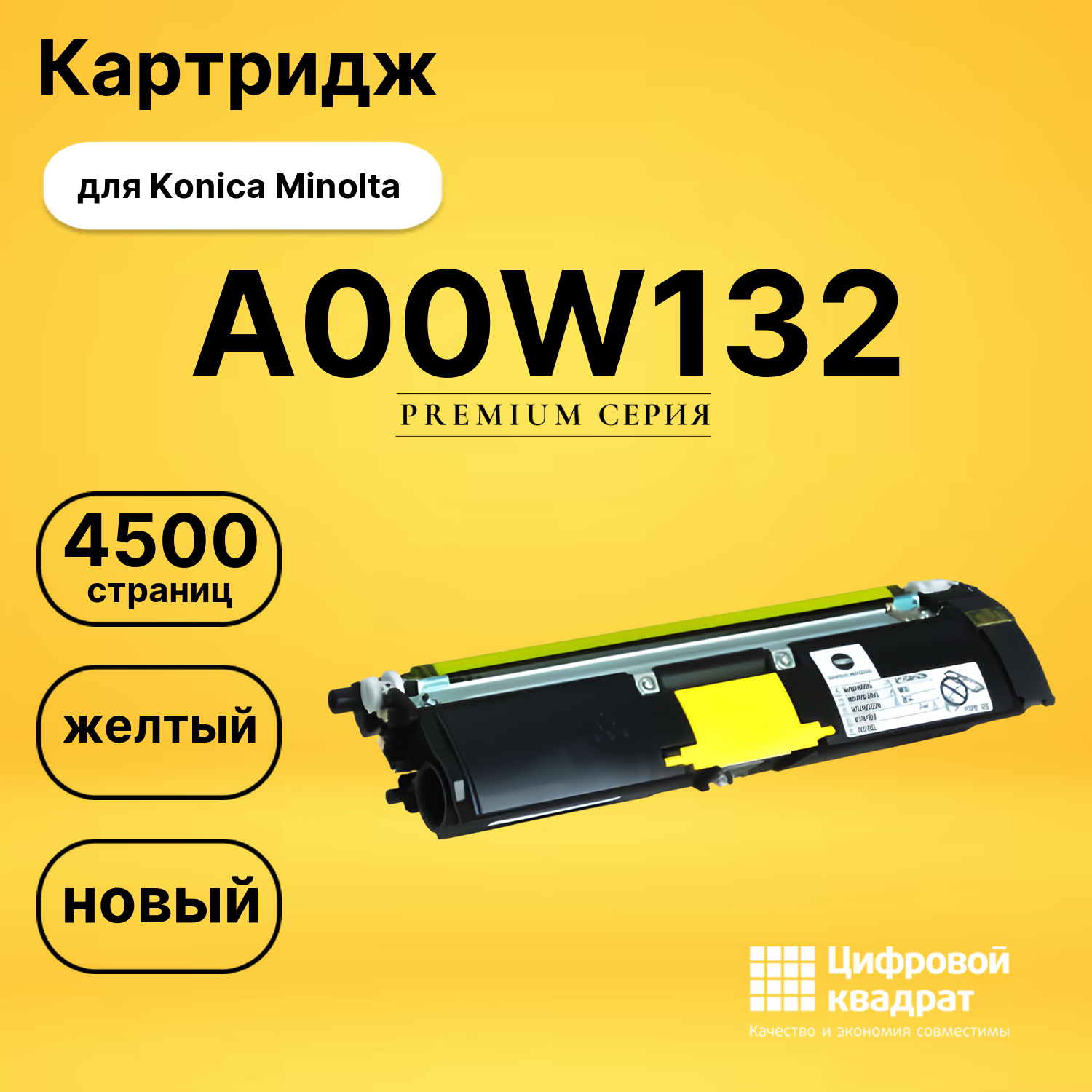 Картридж A00W132 Konica желтый совместимый