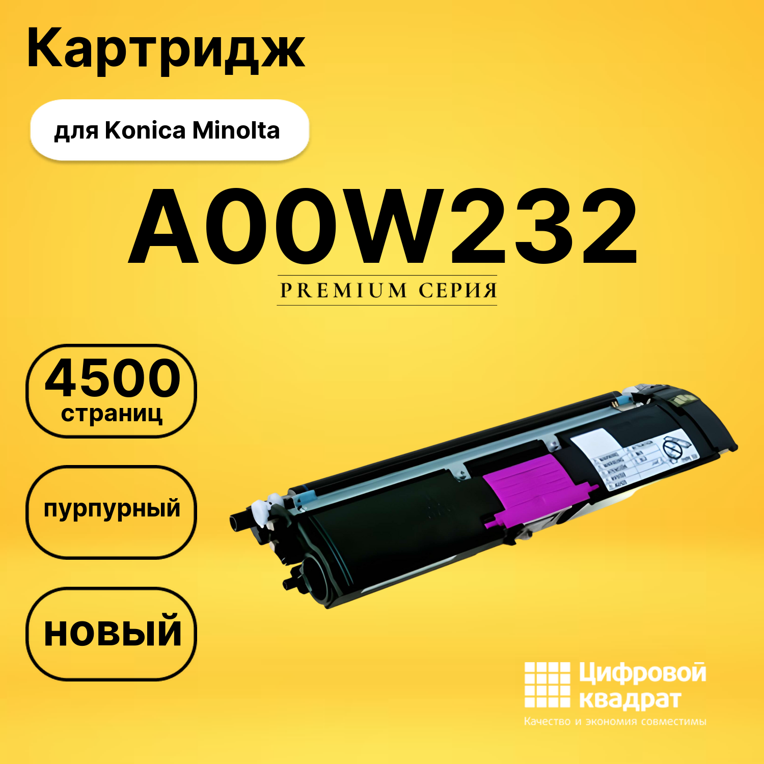 Картридж A00W232 Konica пурпурный совместимый