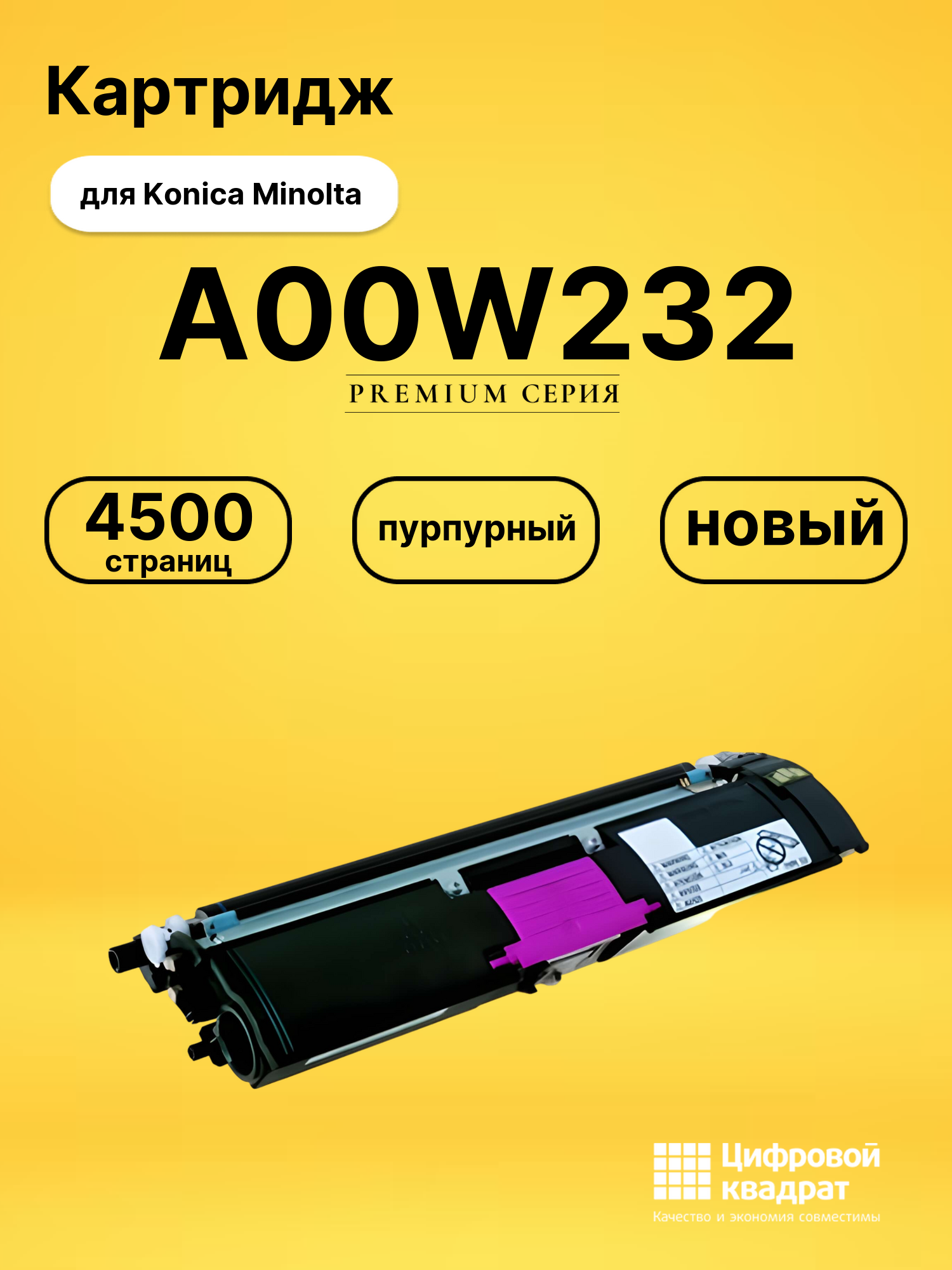 Картридж A00W232 Konica пурпурный совместимый