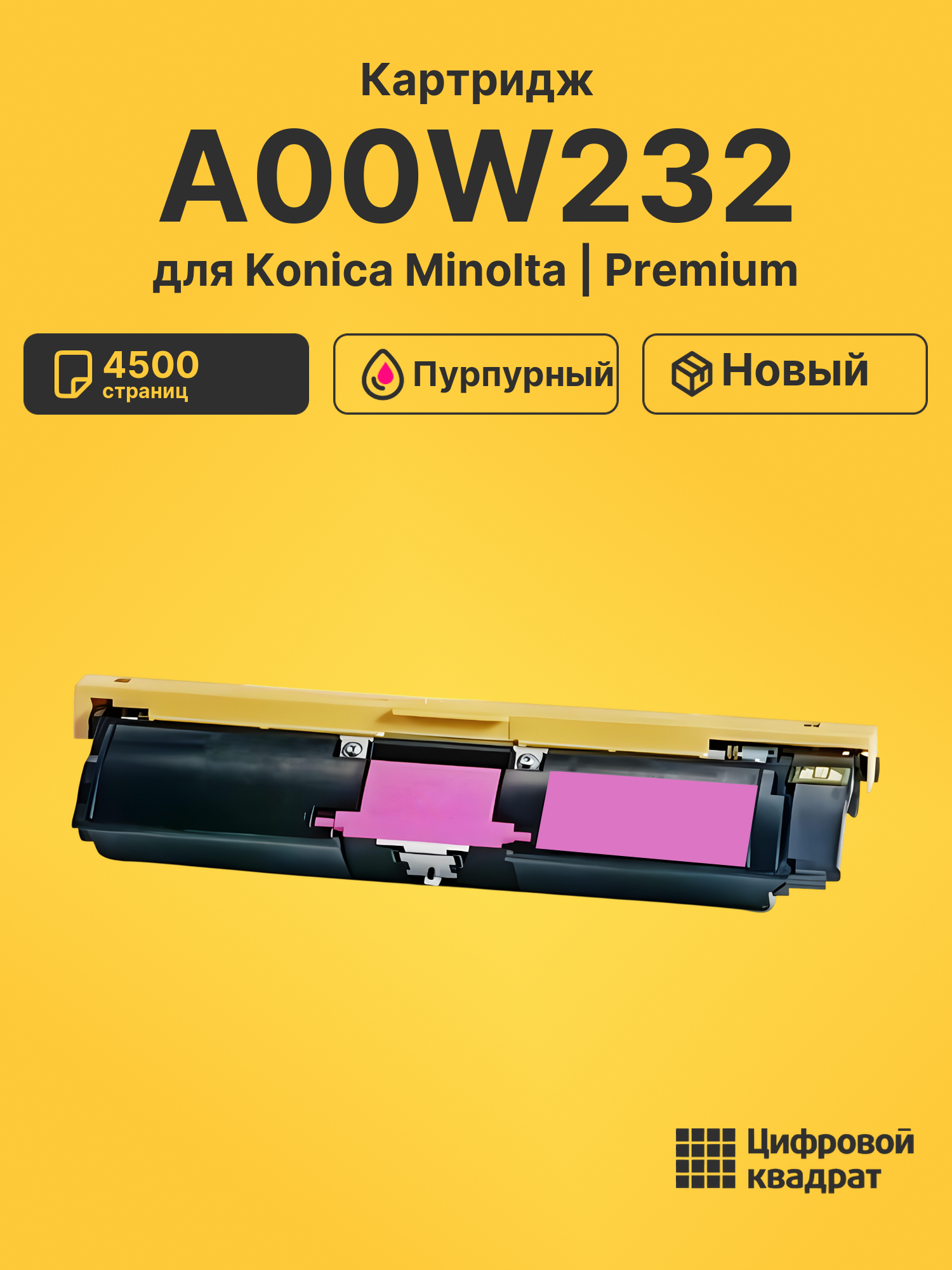 Картридж A00W232 Konica пурпурный совместимый