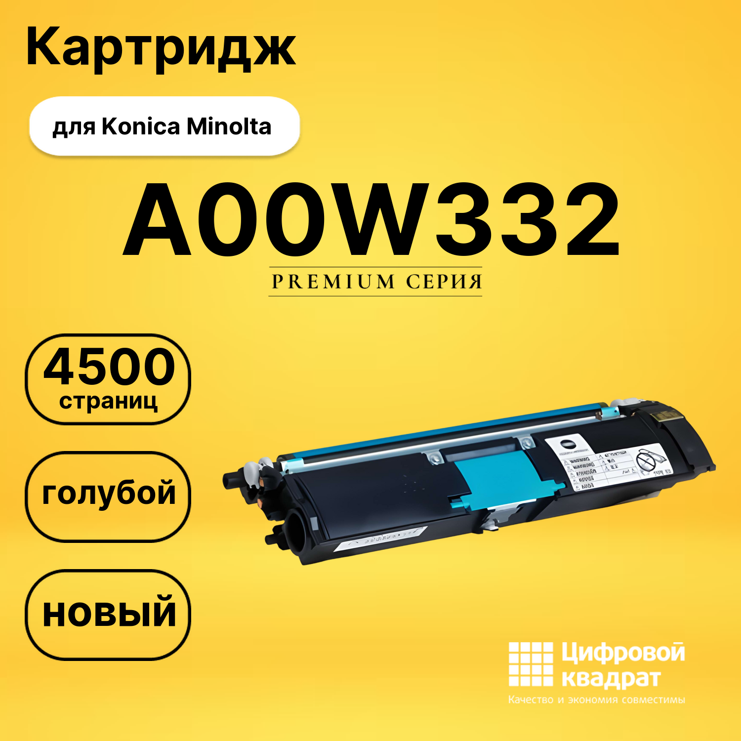 Картридж A00W332 Konica голубой совместимый