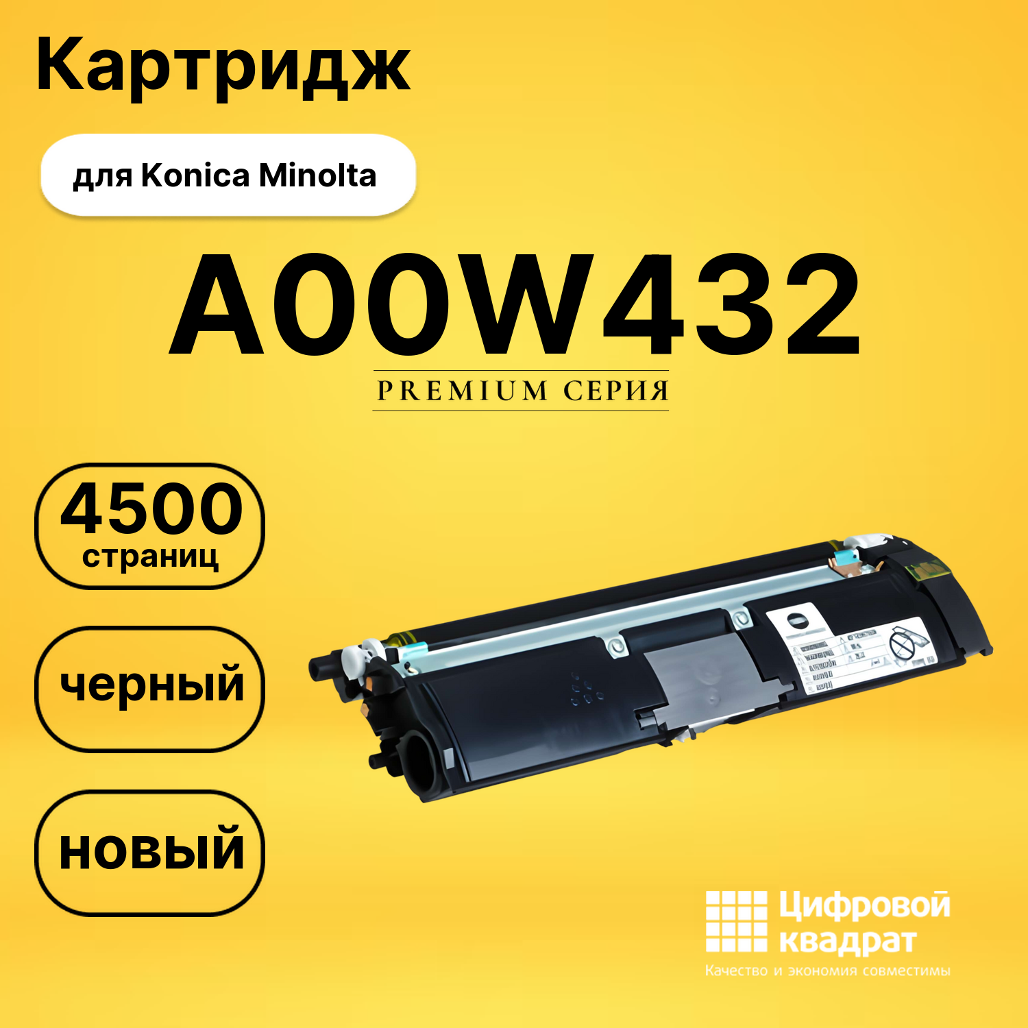 Картридж A00W432 Konica черный совместимый