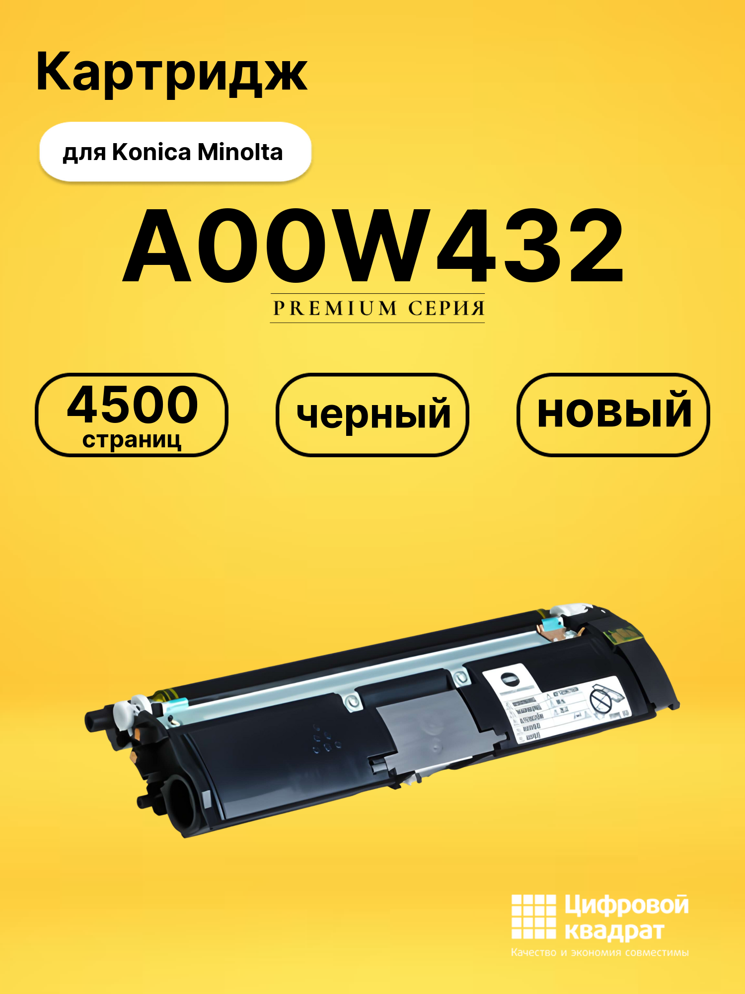Картридж A00W432 Konica черный совместимый