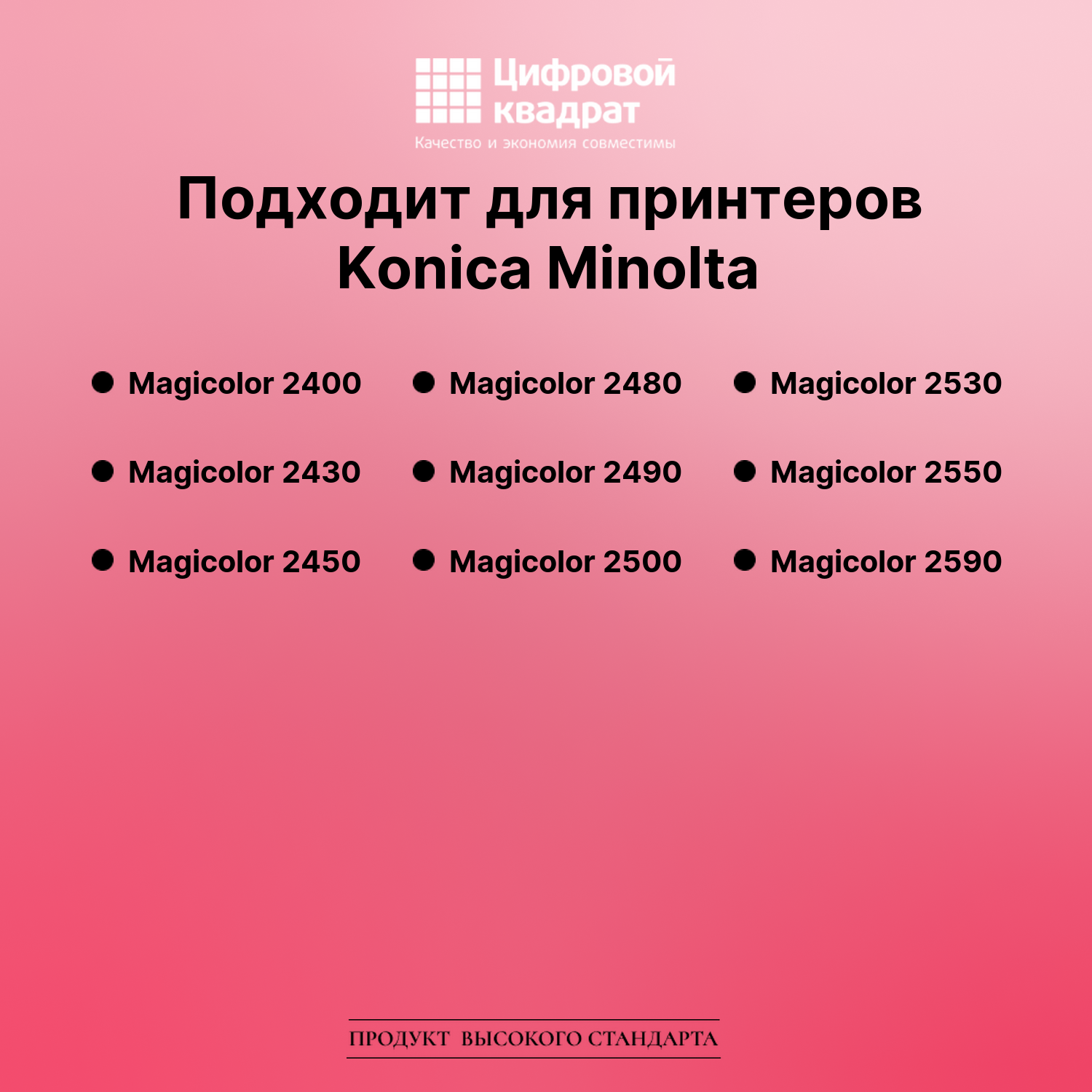 Картридж для Konica Magicolor 2400 совместимый 2
