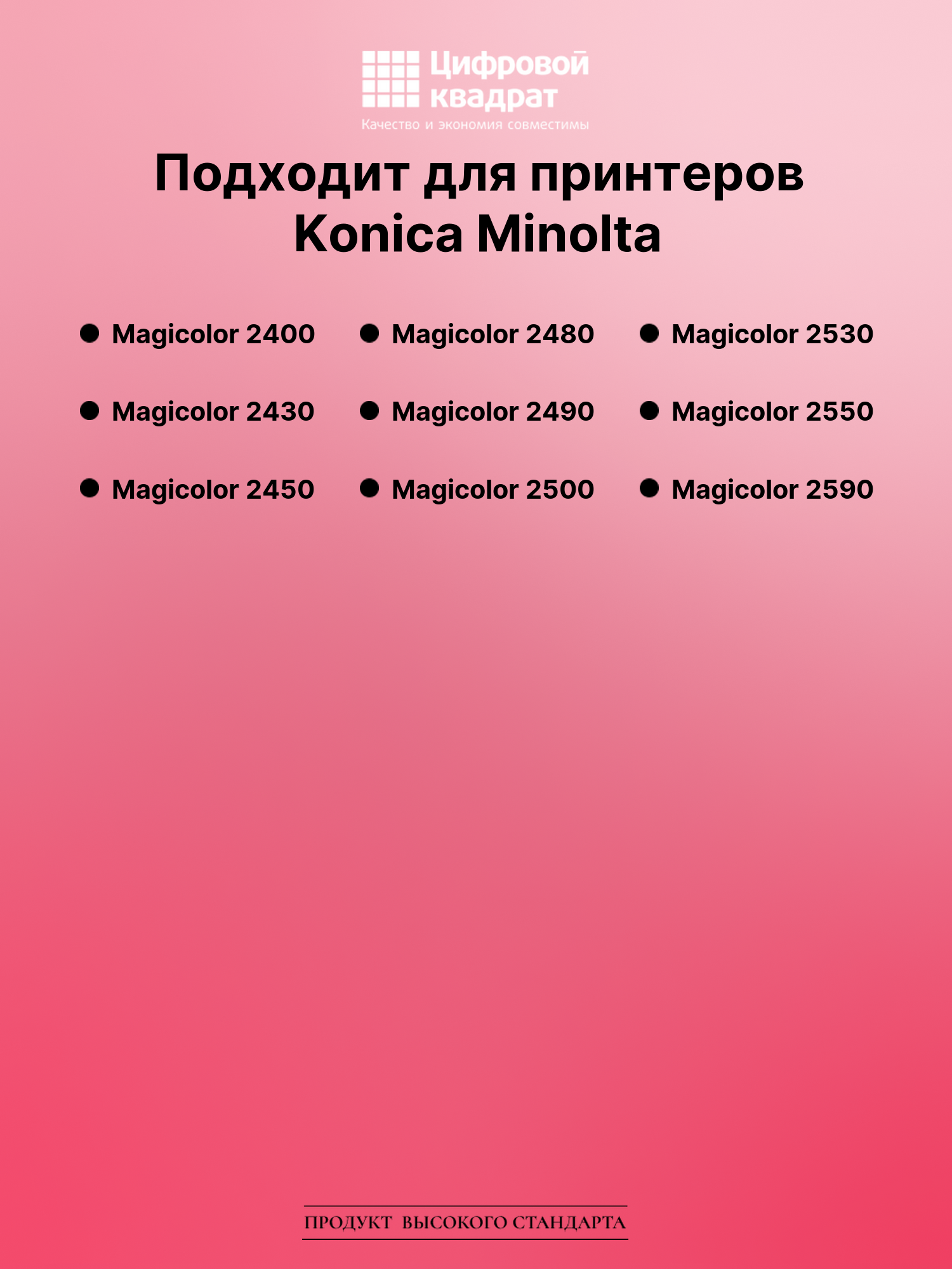 Картридж для Konica Magicolor 2400 совместимый 2