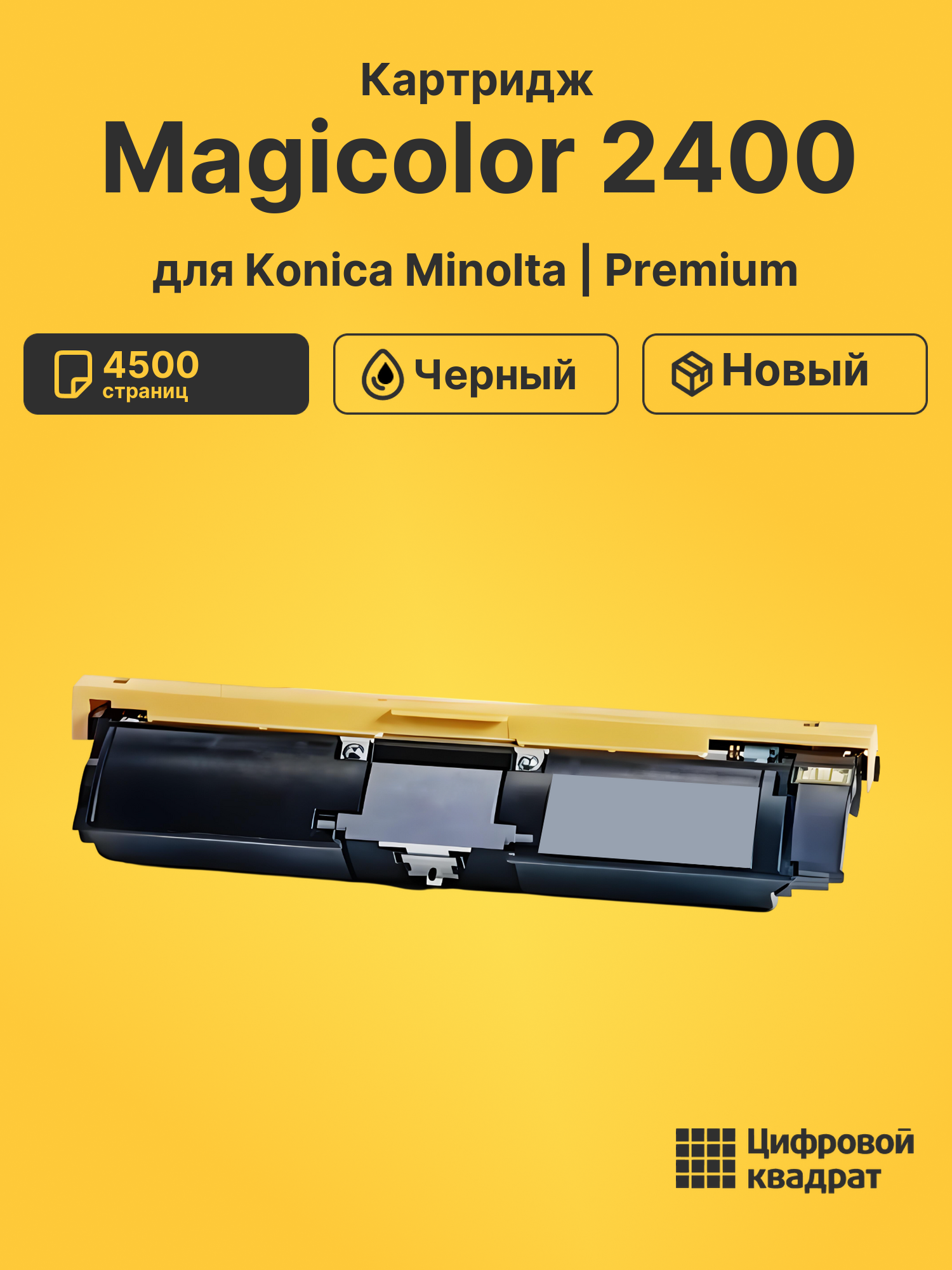 Картридж для Konica Minolta Magicolor 2400